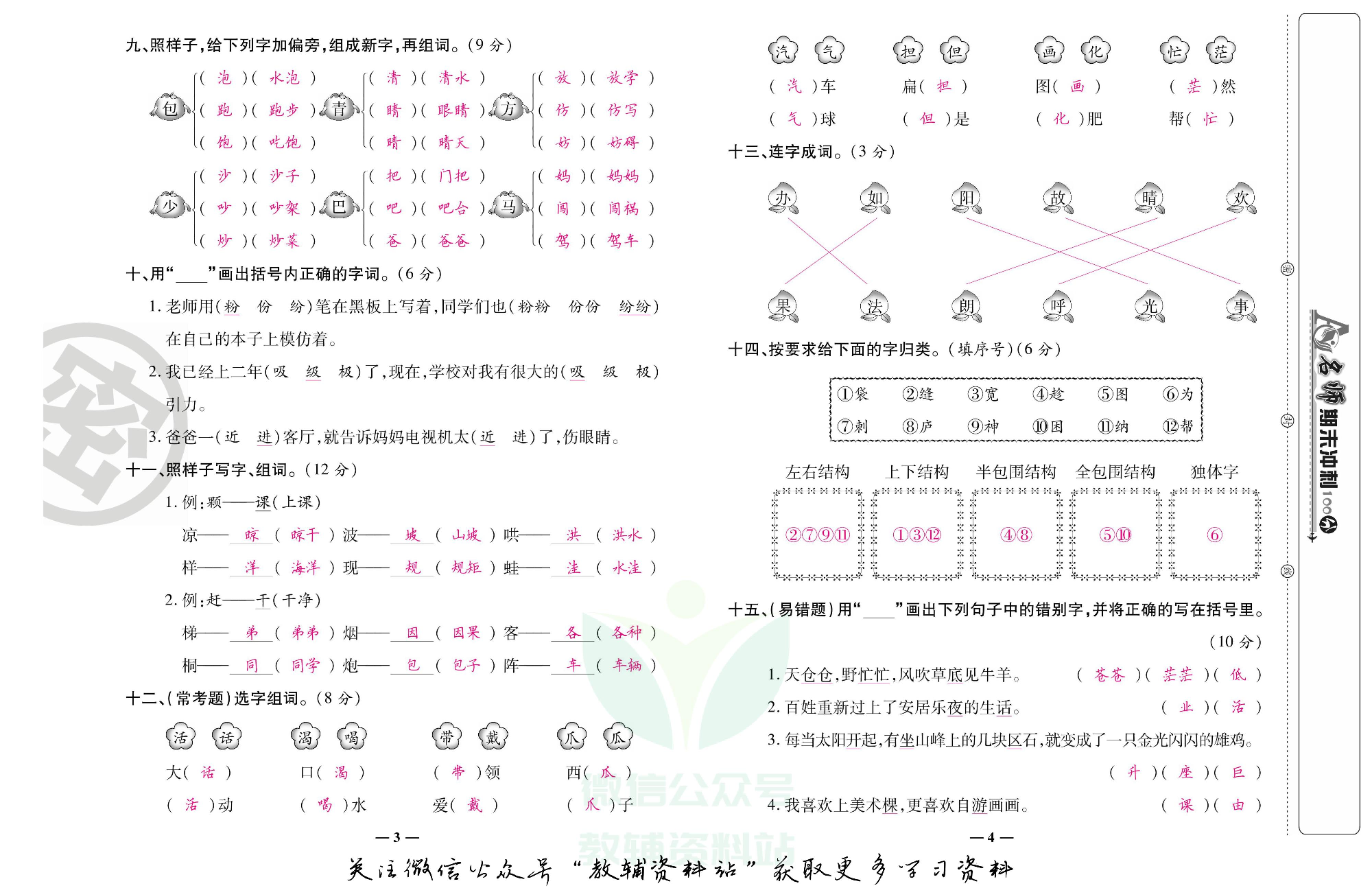 名师期末冲刺100分二年级上册语文人教版教师用书.pdf 第3页