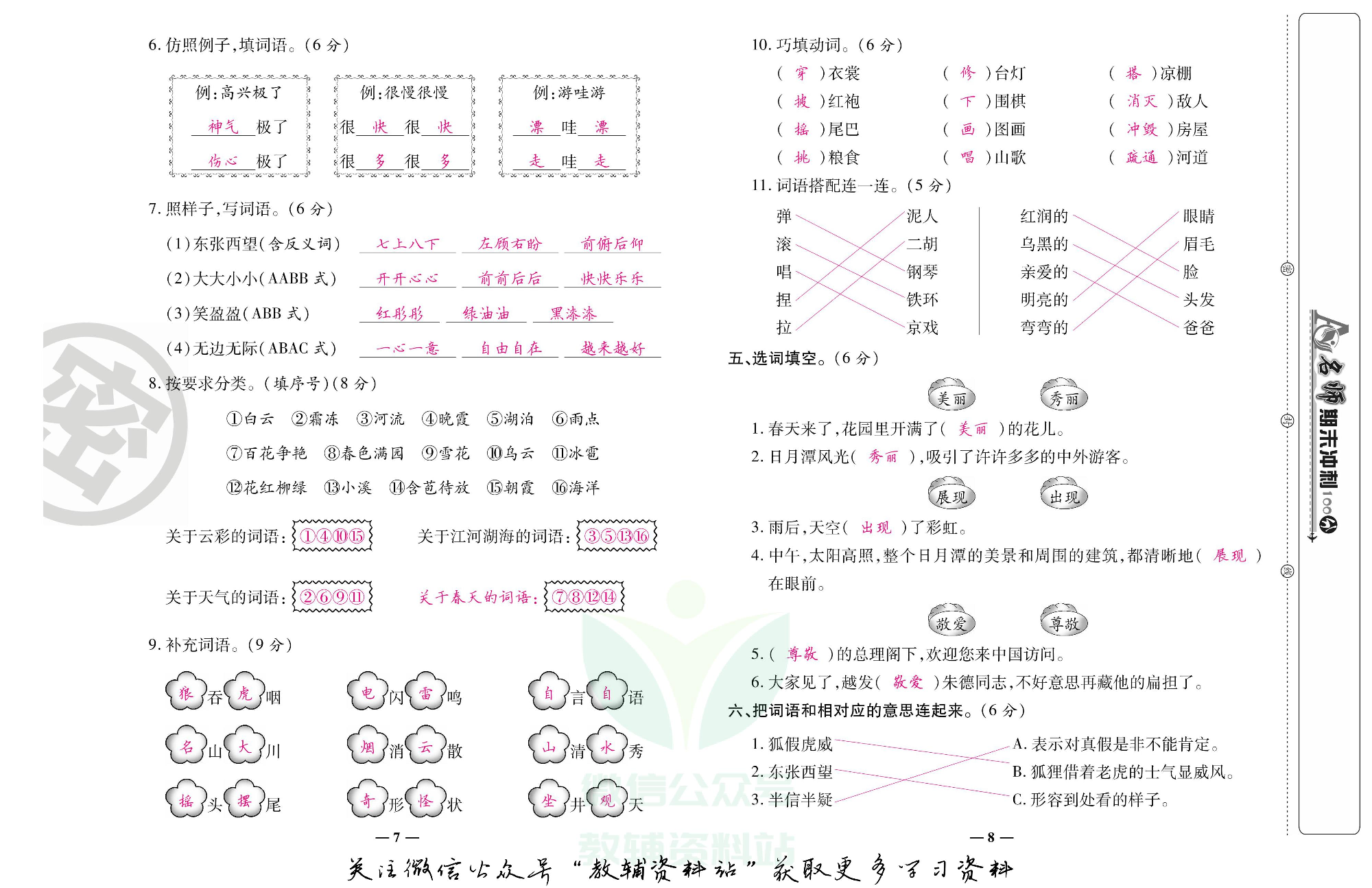 名师期末冲刺100分二年级上册语文人教版教师用书.pdf 第5页