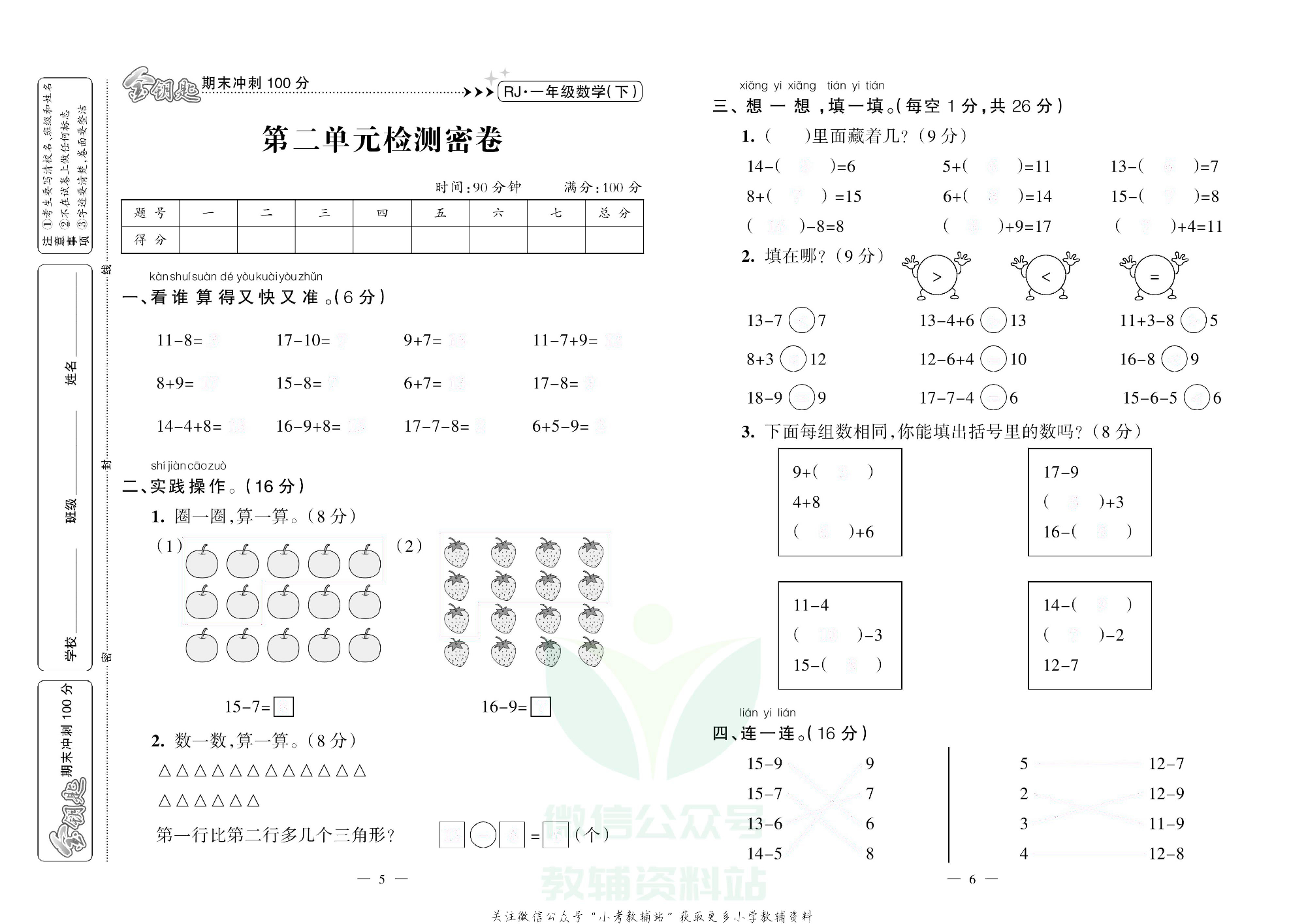 金钥匙期末冲刺100分一年级下册数学人教版去答案版.pdf 第4页