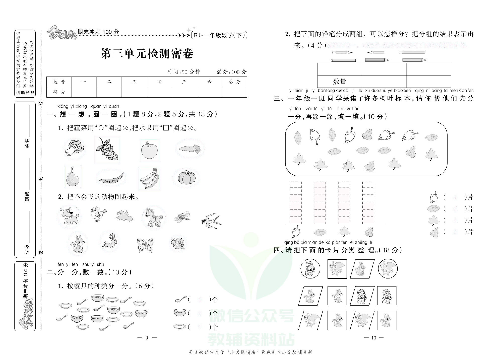 金钥匙期末冲刺100分一年级下册数学人教版去答案版.pdf 第6页