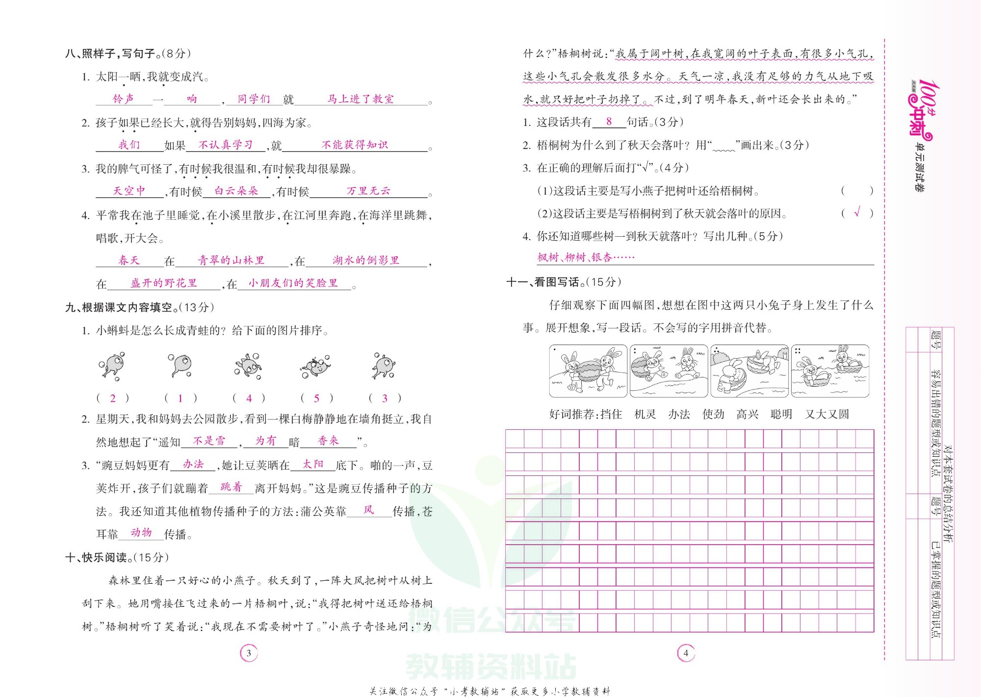 课堂达优期末冲刺100分二年级上册语文部编版教师用书.pdf 第3页