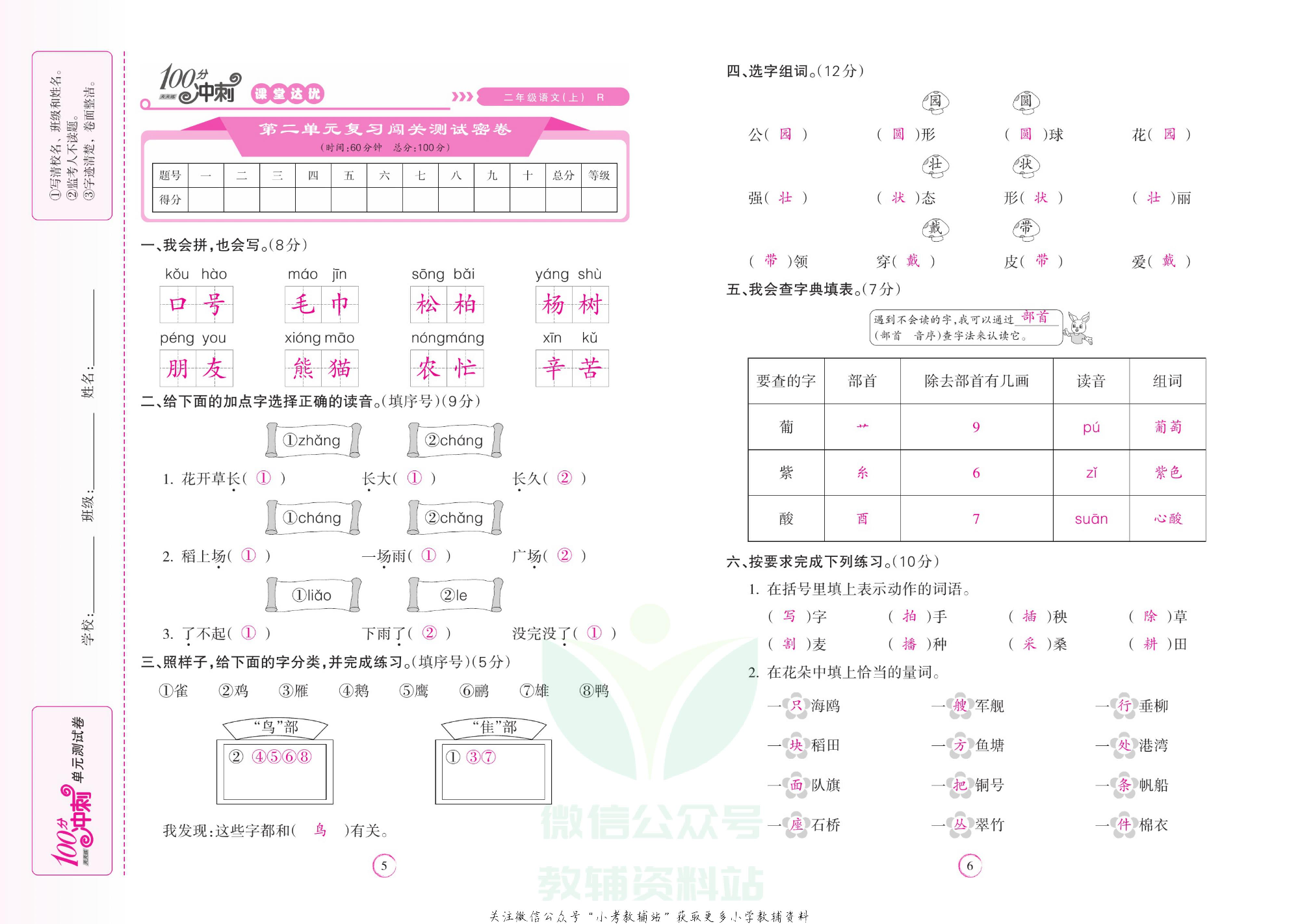课堂达优期末冲刺100分二年级上册语文部编版教师用书.pdf 第4页