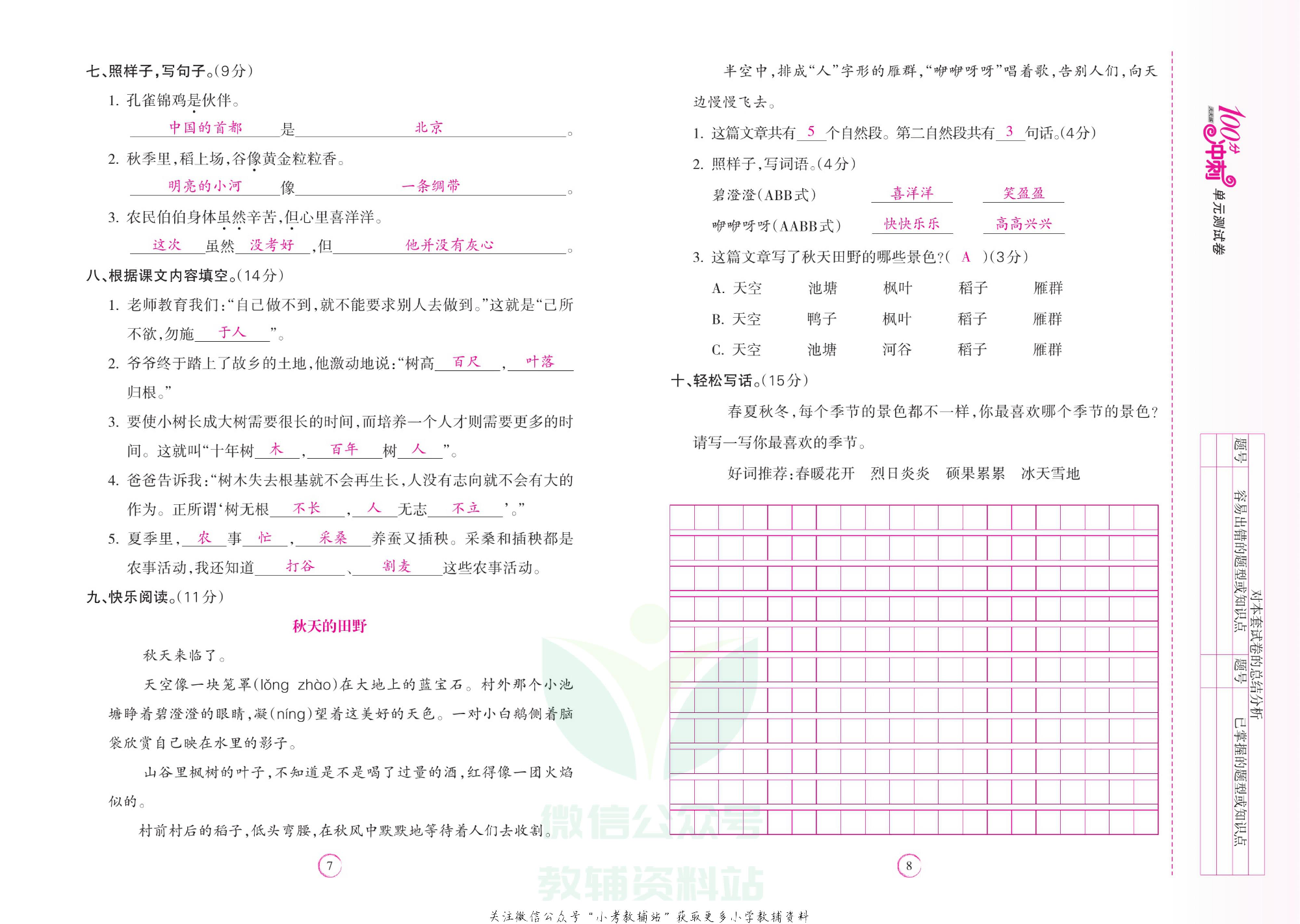 课堂达优期末冲刺100分二年级上册语文部编版教师用书.pdf 第5页