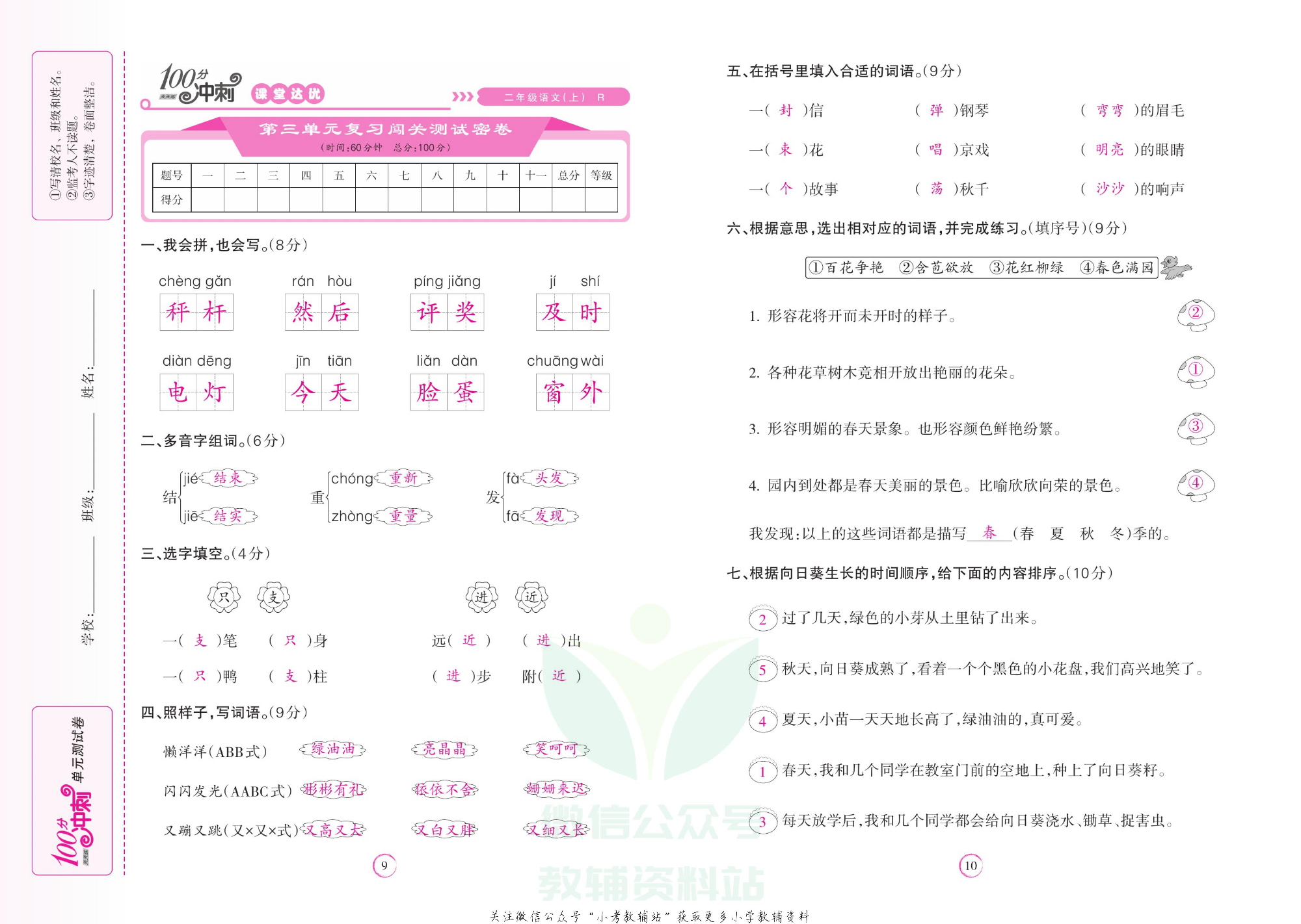 课堂达优期末冲刺100分二年级上册语文部编版教师用书.pdf 第6页