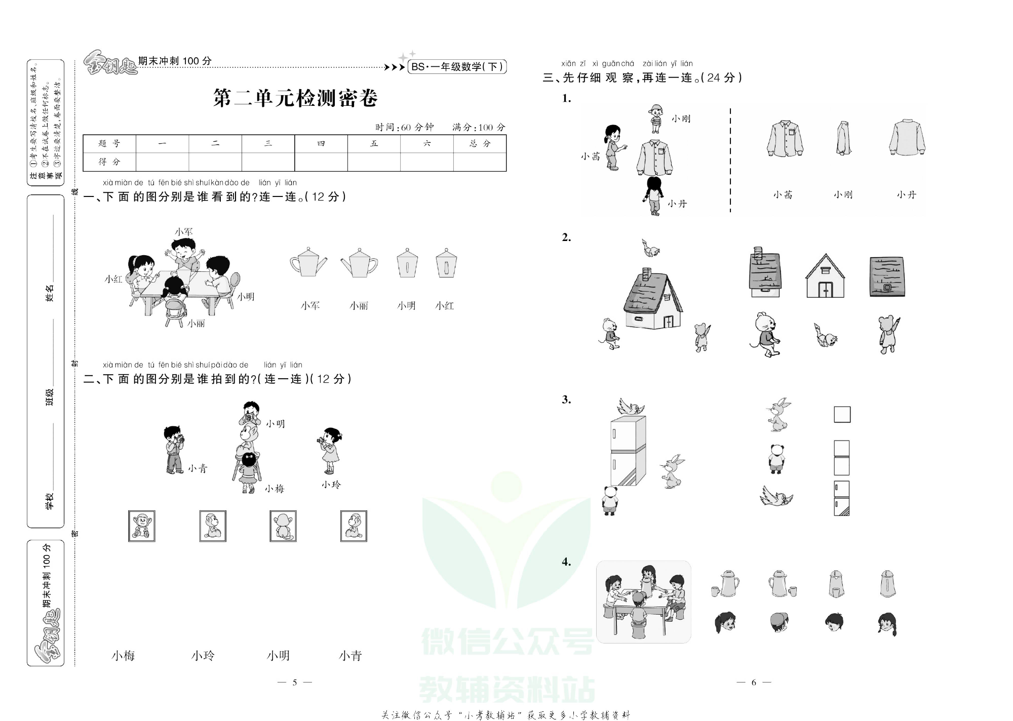 金钥匙期末冲刺100分一年级下册数学北师版去答案版.pdf 第4页