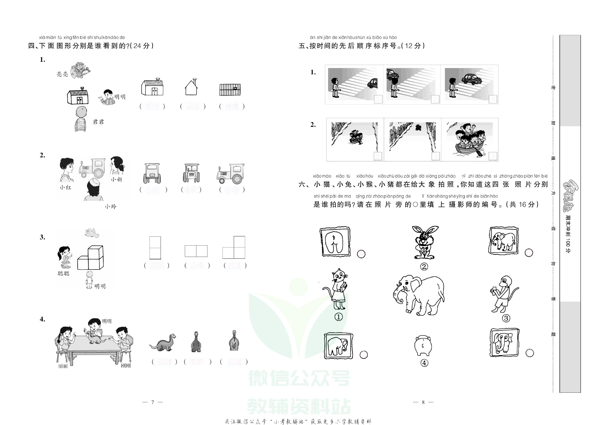 金钥匙期末冲刺100分一年级下册数学北师版去答案版.pdf 第5页
