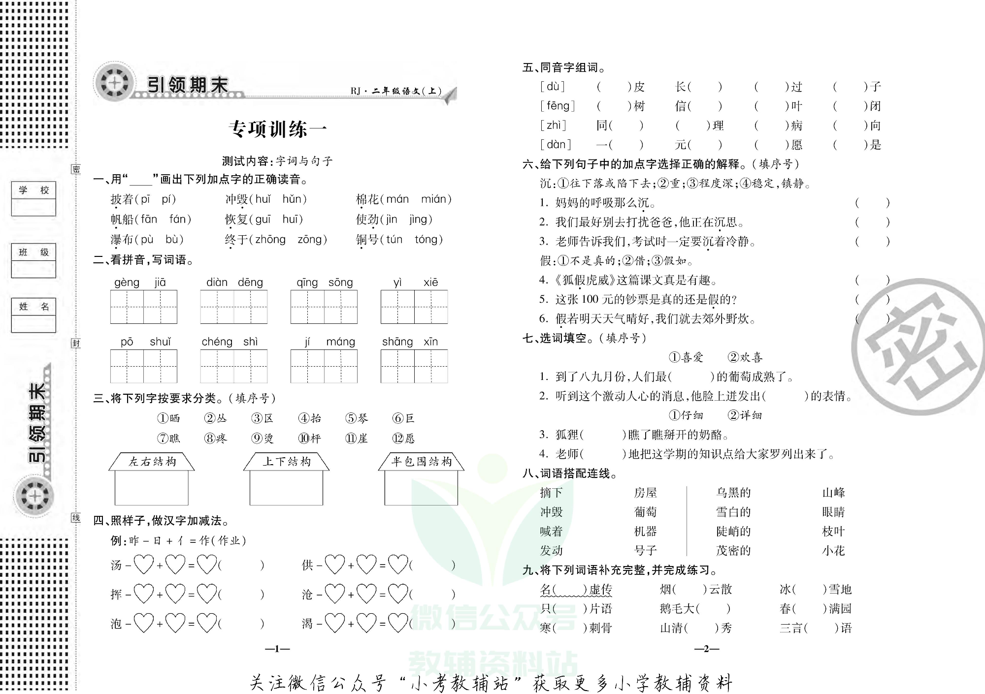 聚优引领期末二年级上册语文人教版.pdf 第2页