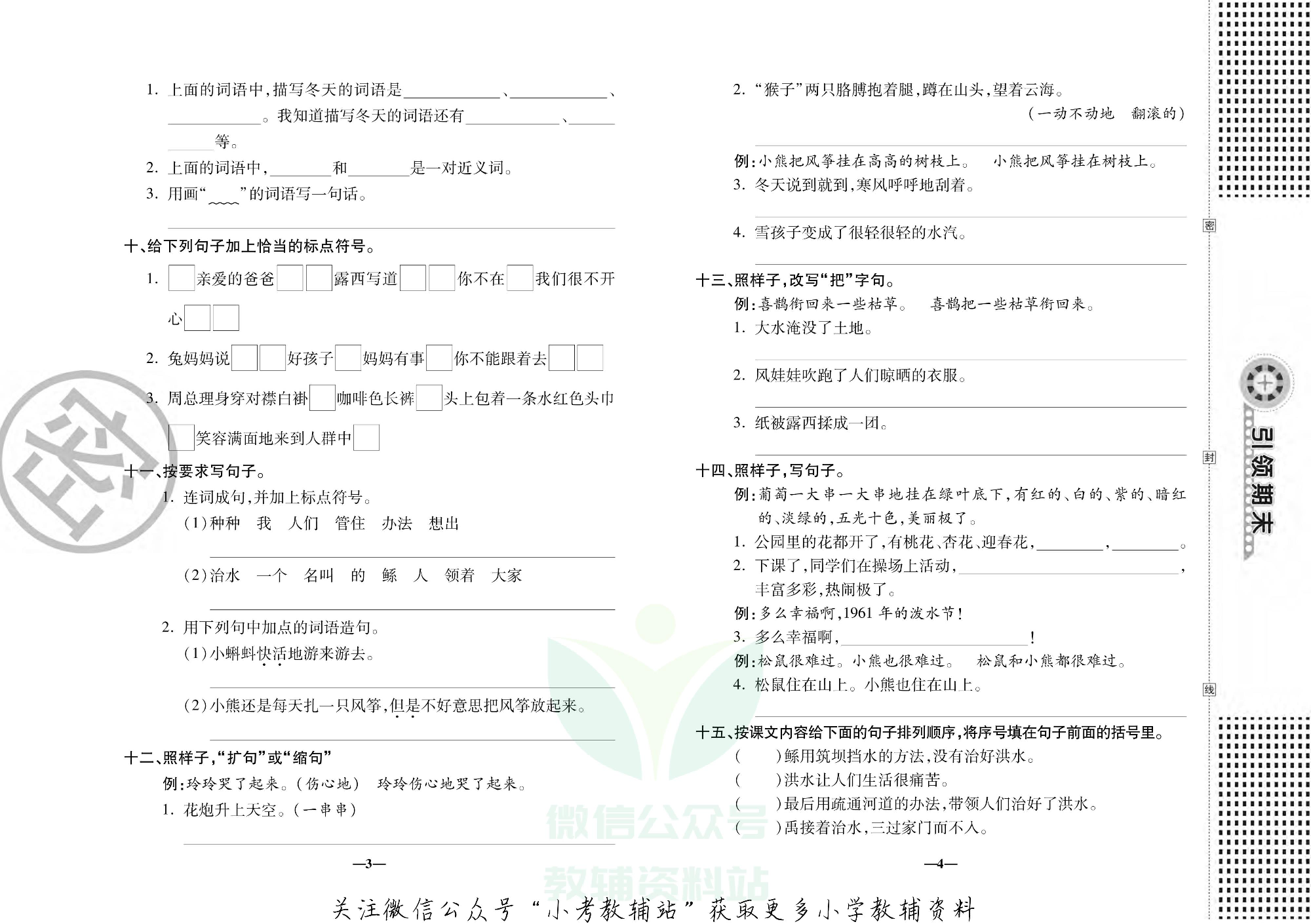 聚优引领期末二年级上册语文人教版.pdf 第3页