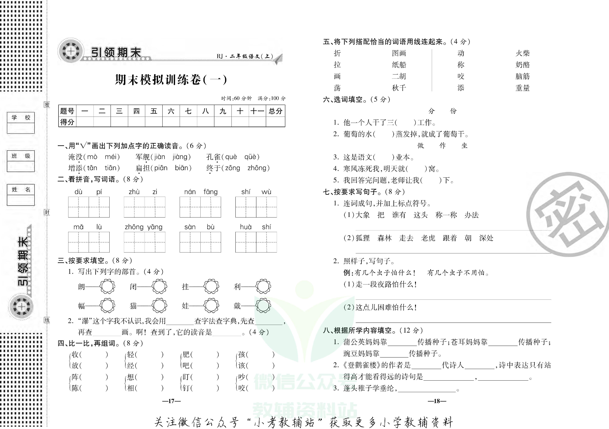 聚优引领期末二年级上册语文人教版.pdf 第4页