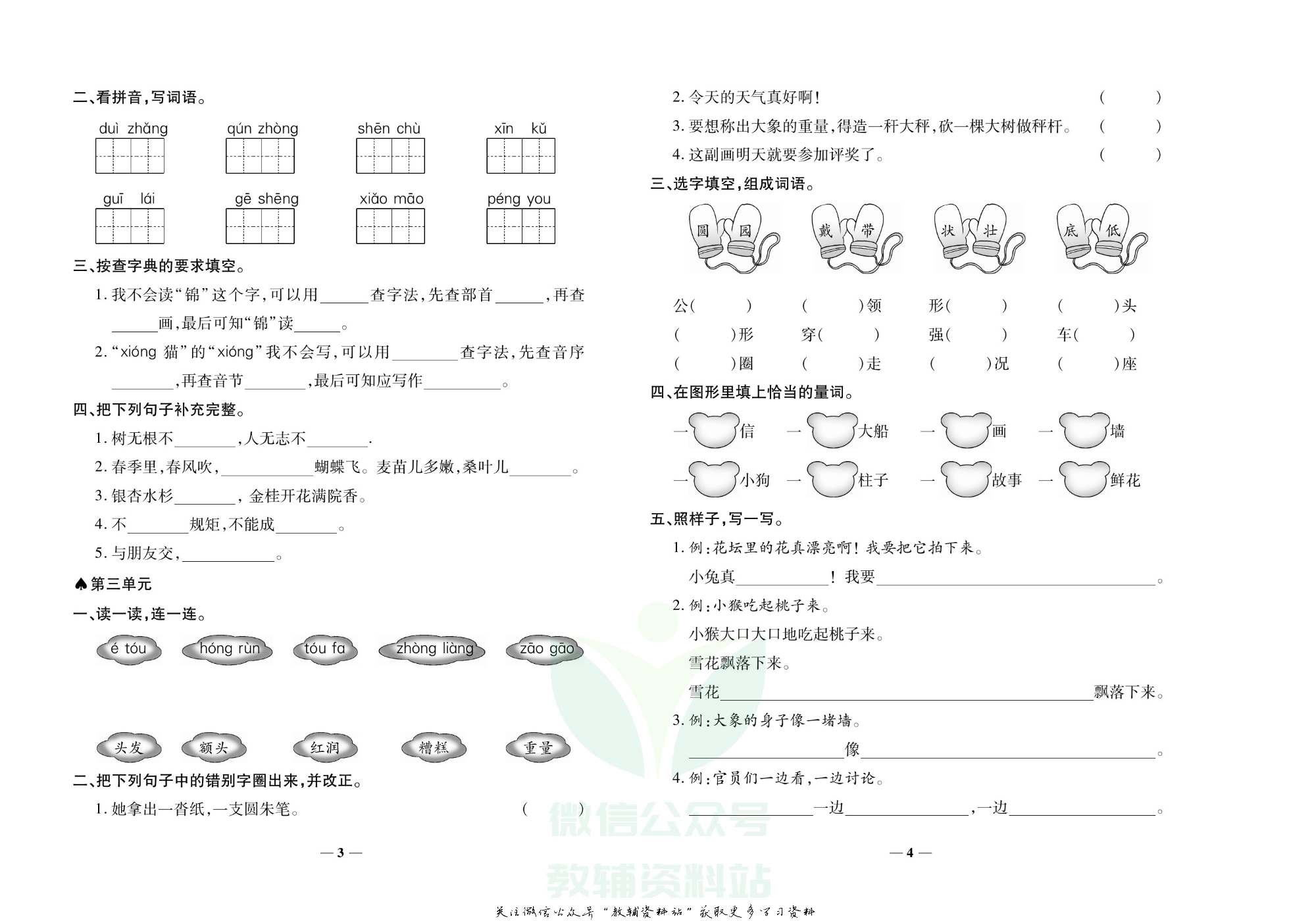 聚优《期末冲刺100分》二年级上册语文人教版.pdf 第5页