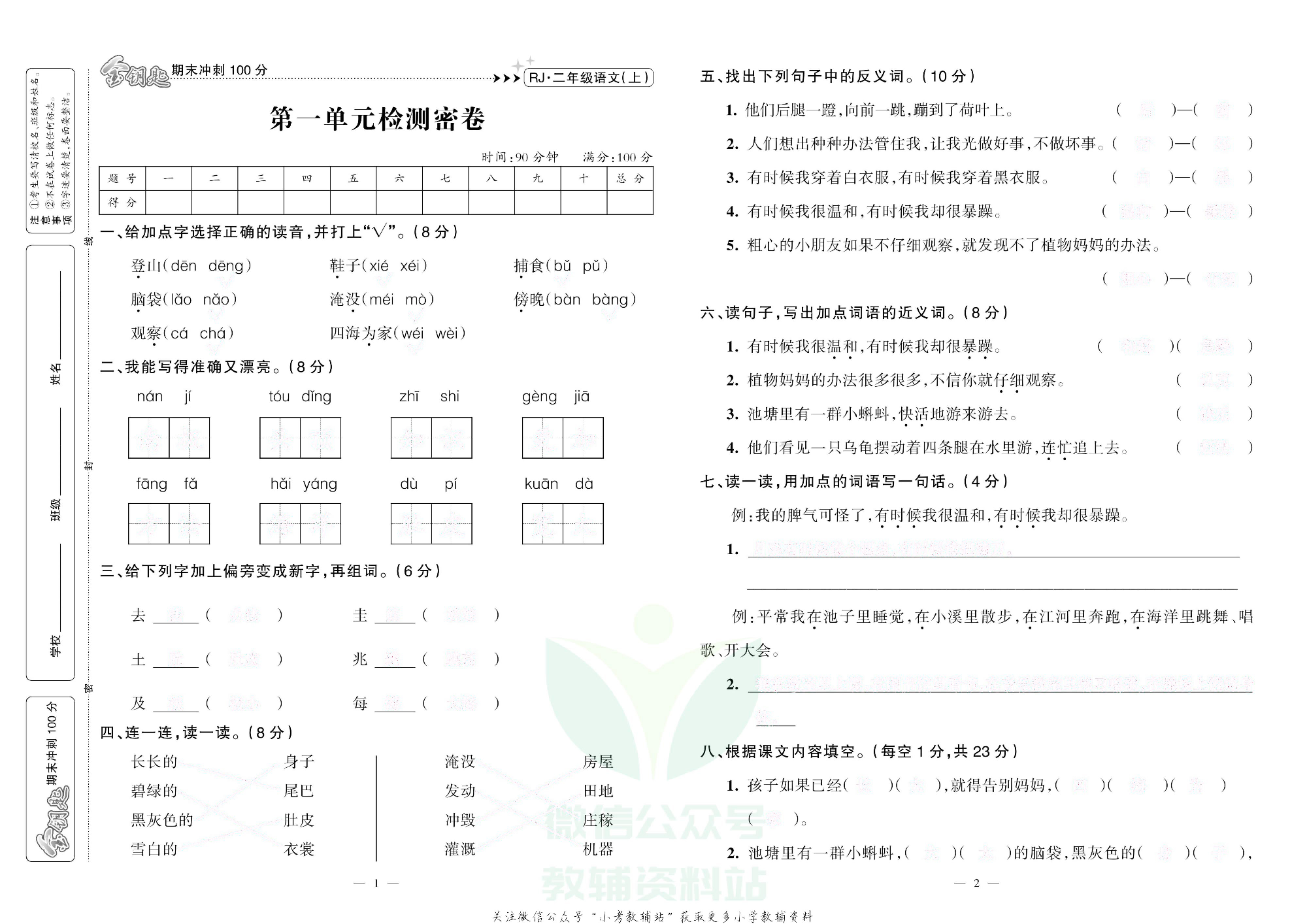 金钥匙期末冲刺100分二年级上册语文部编版去答案版.pdf 第2页