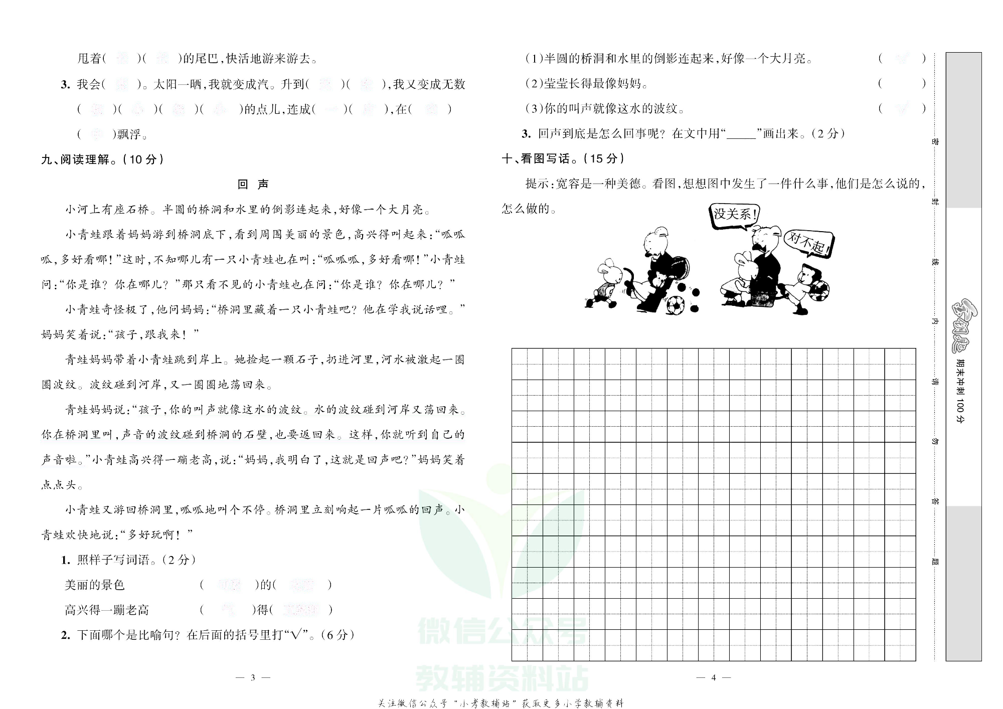 金钥匙期末冲刺100分二年级上册语文部编版去答案版.pdf 第3页