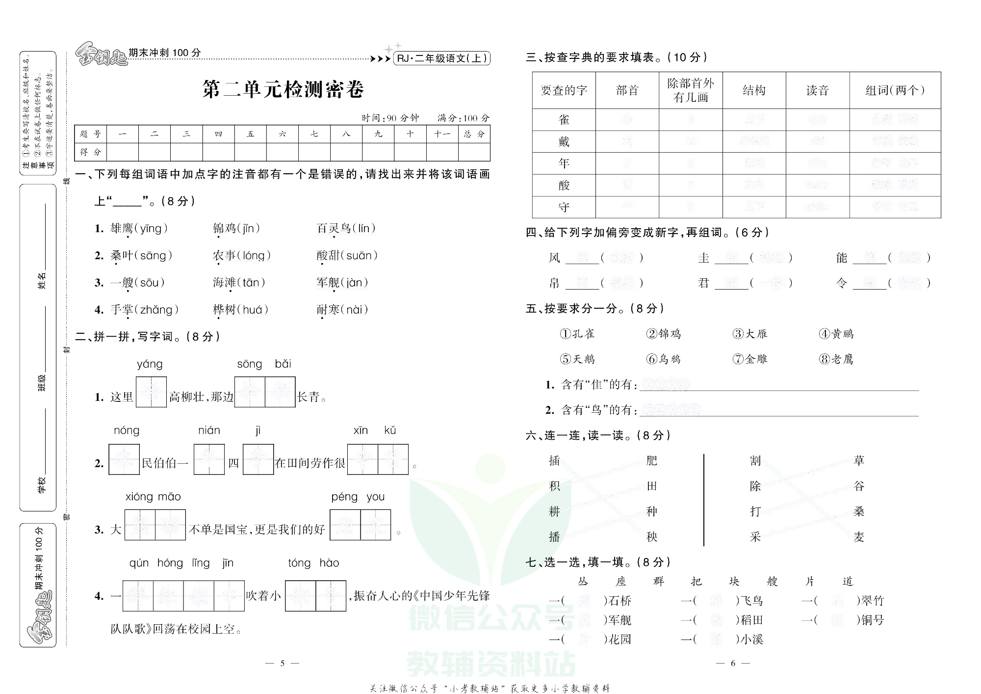 金钥匙期末冲刺100分二年级上册语文部编版去答案版.pdf 第4页