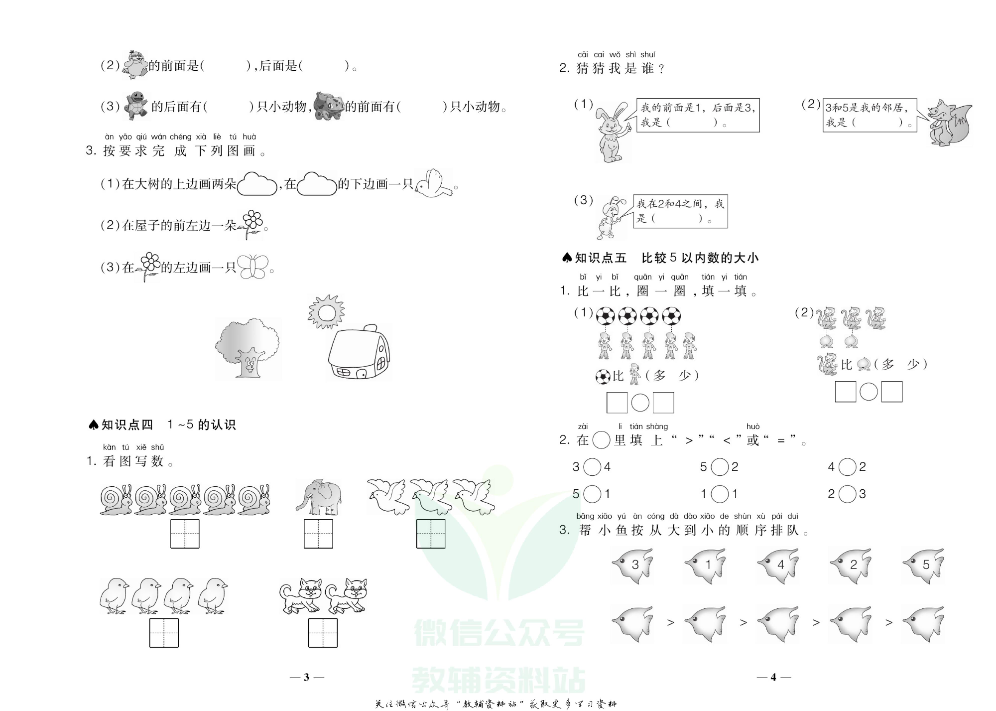 聚优《期末冲刺100分》一年级上册数学人教版.pdf 第3页