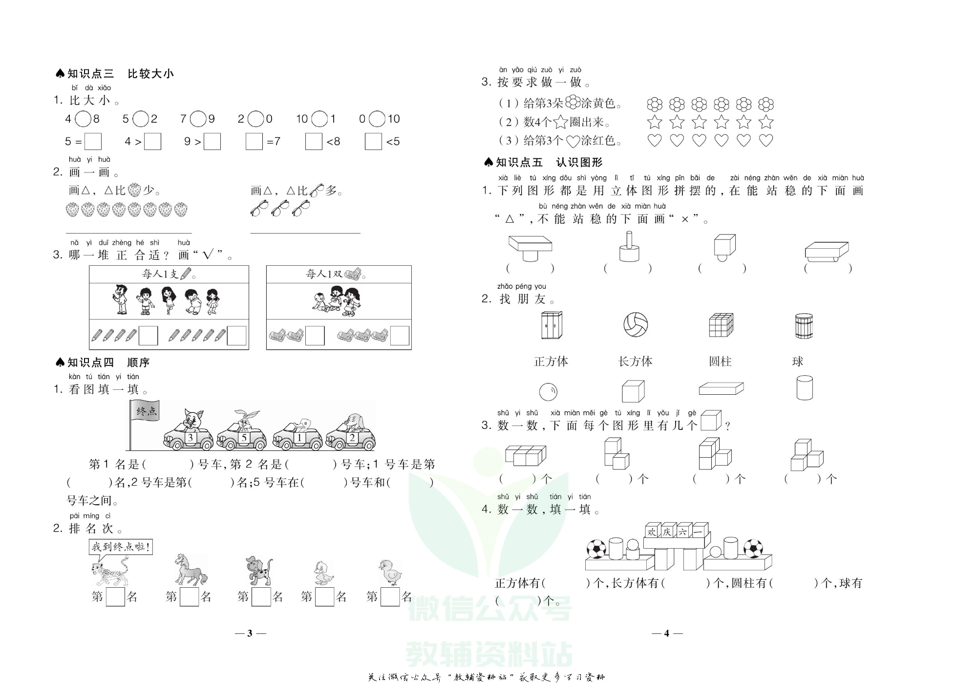 聚优《期末冲刺100分》一年级上册数学冀教版.pdf 第3页