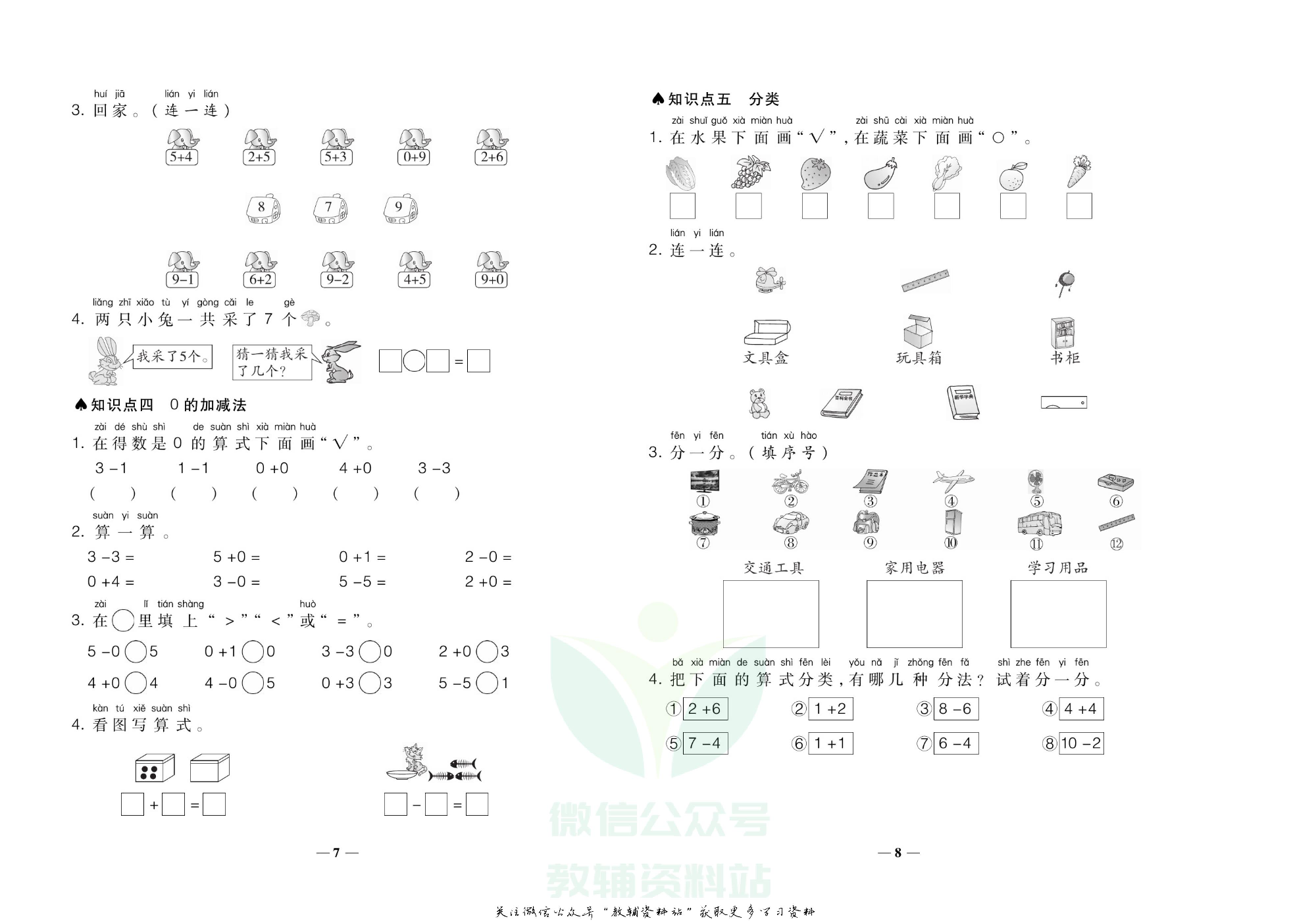 聚优《期末冲刺100分》一年级上册数学冀教版.pdf 第5页