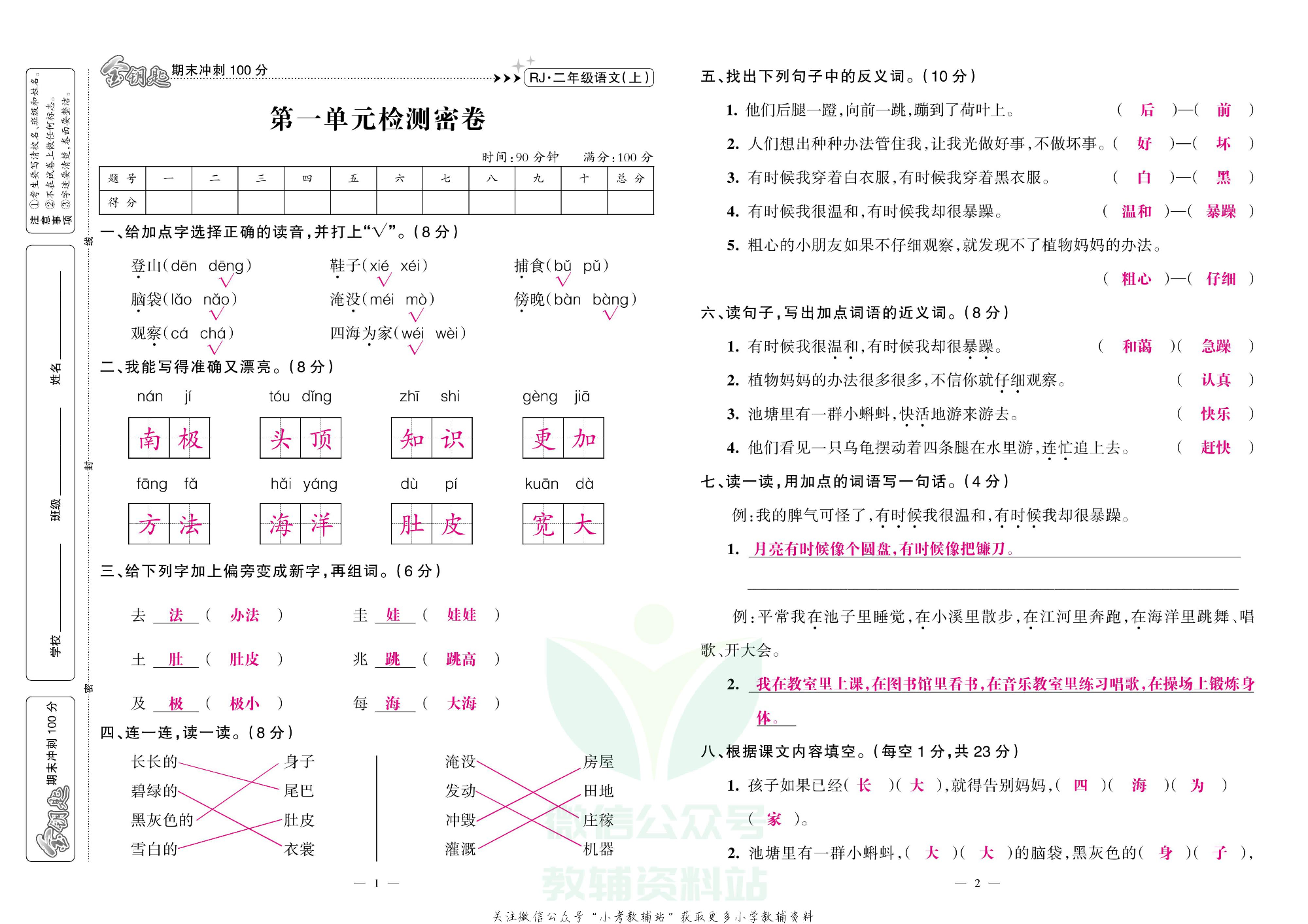 金钥匙期末冲刺100分二年级上册语文部编版教师用书.pdf 第2页