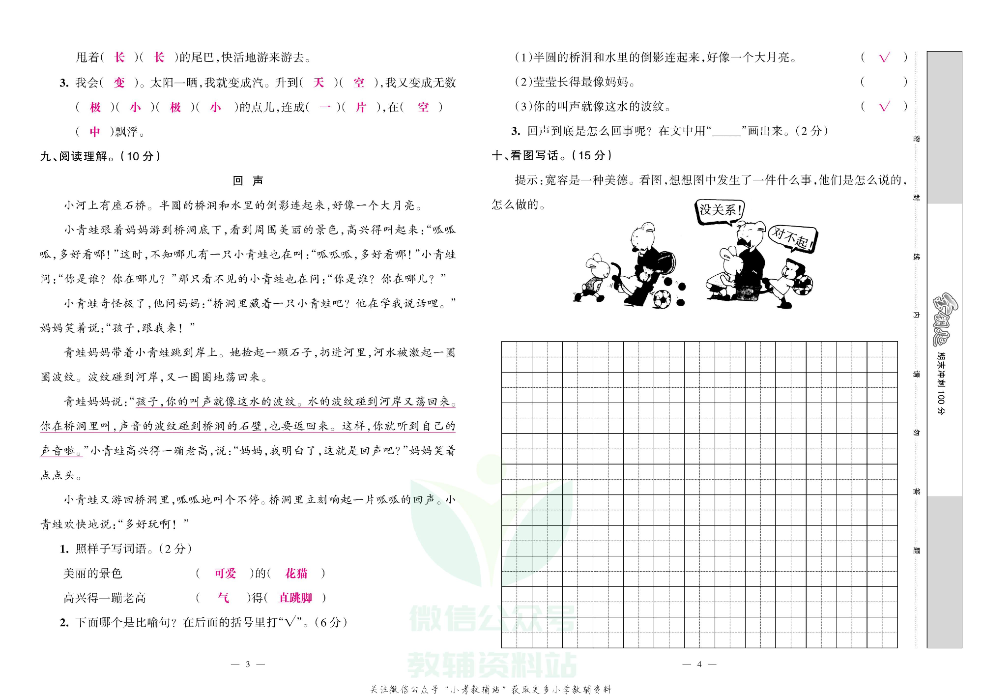 金钥匙期末冲刺100分二年级上册语文部编版教师用书.pdf 第3页