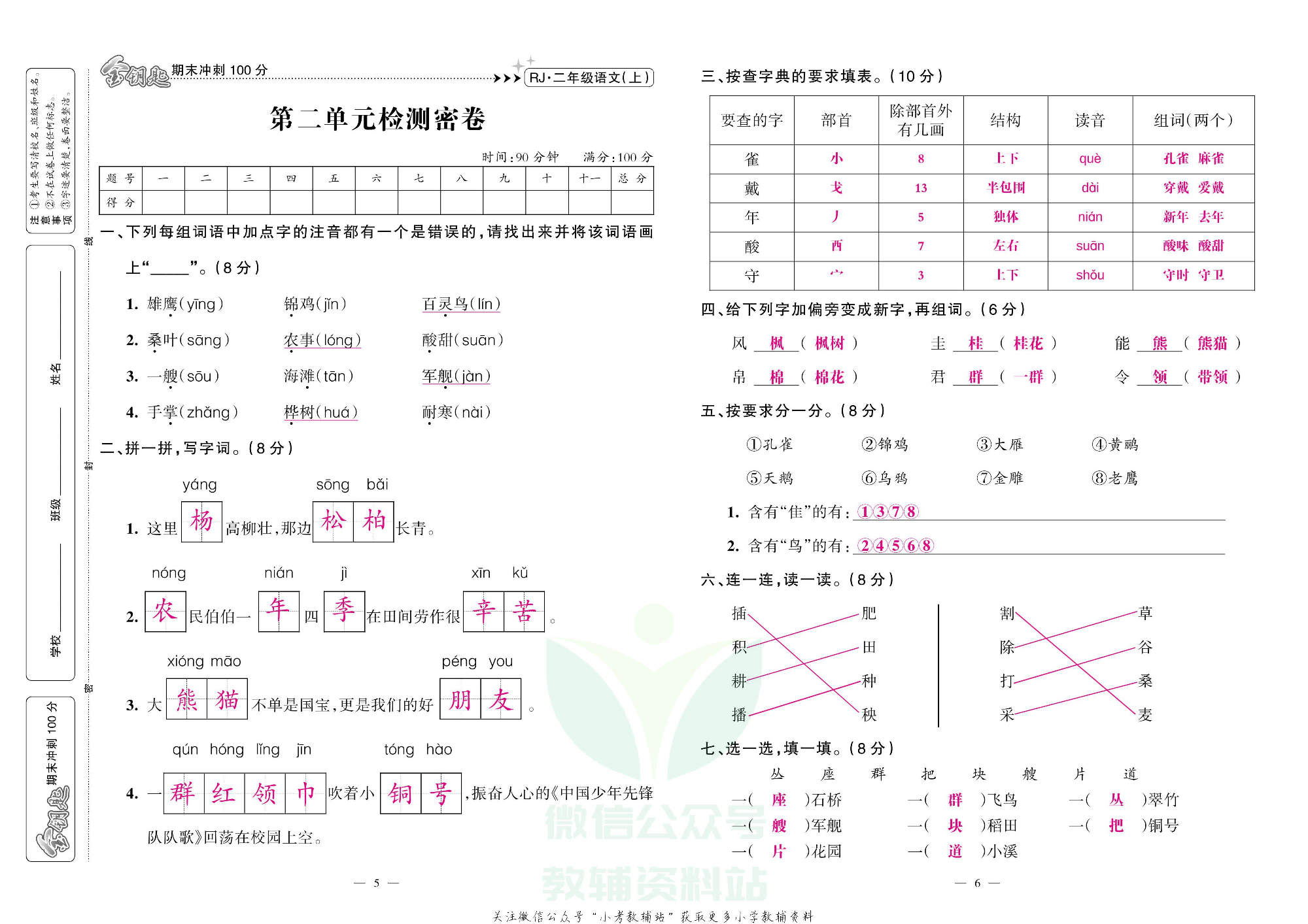 金钥匙期末冲刺100分二年级上册语文部编版教师用书.pdf 第4页