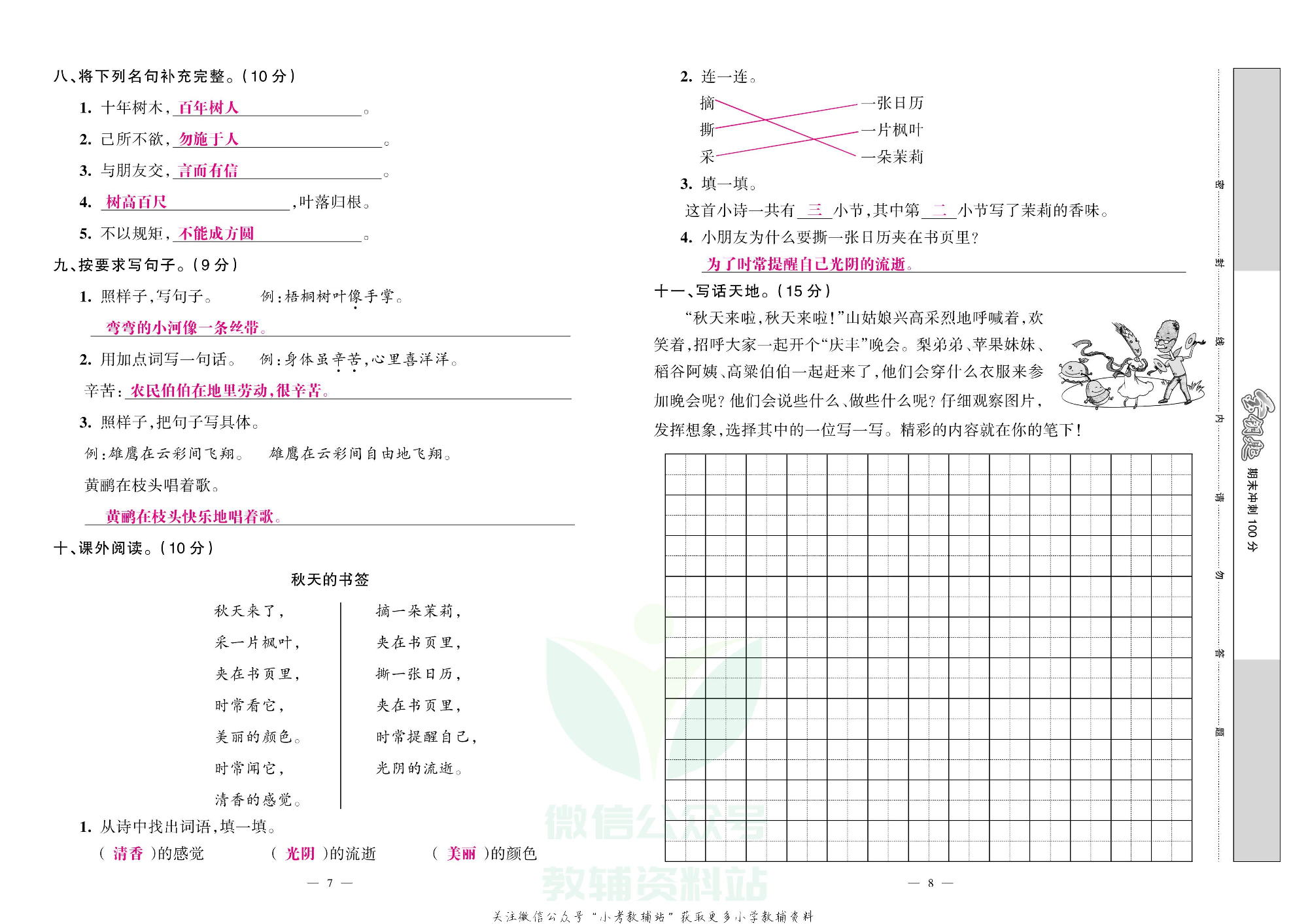 金钥匙期末冲刺100分二年级上册语文部编版教师用书.pdf 第5页