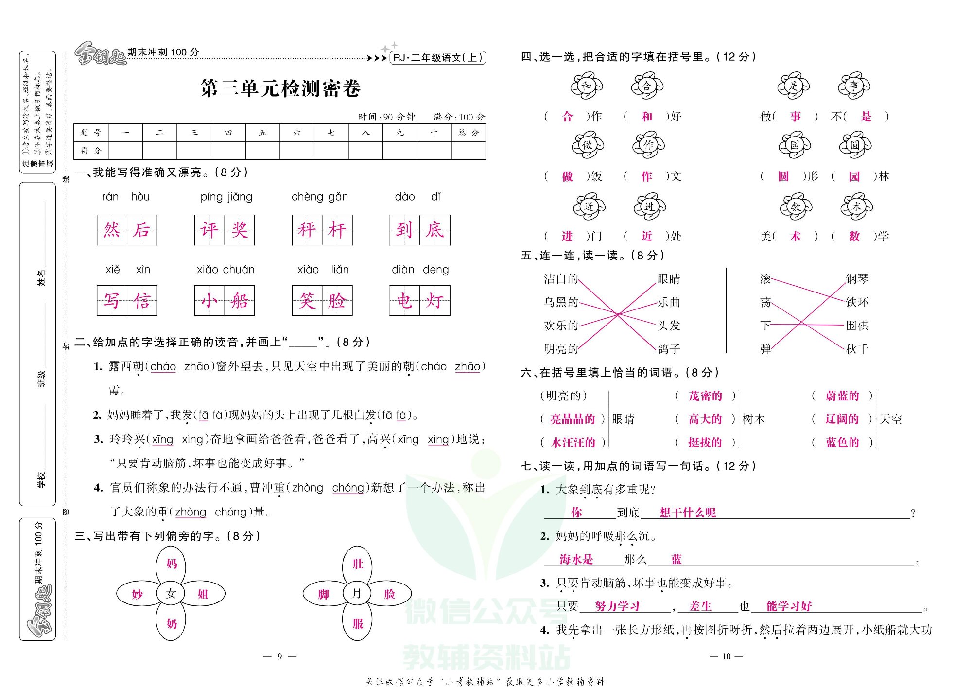 金钥匙期末冲刺100分二年级上册语文部编版教师用书.pdf 第6页
