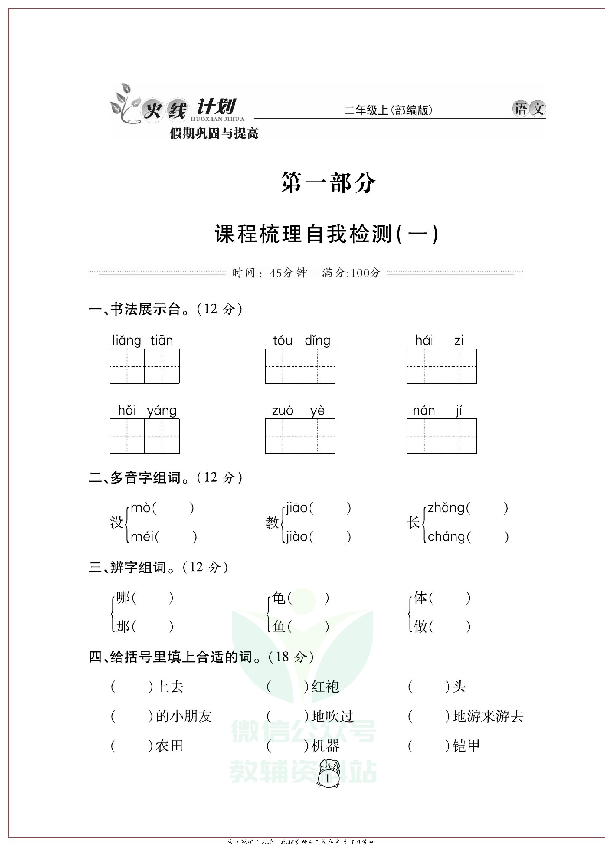 火线计划二年级上册语文部编版.pdf 第2页