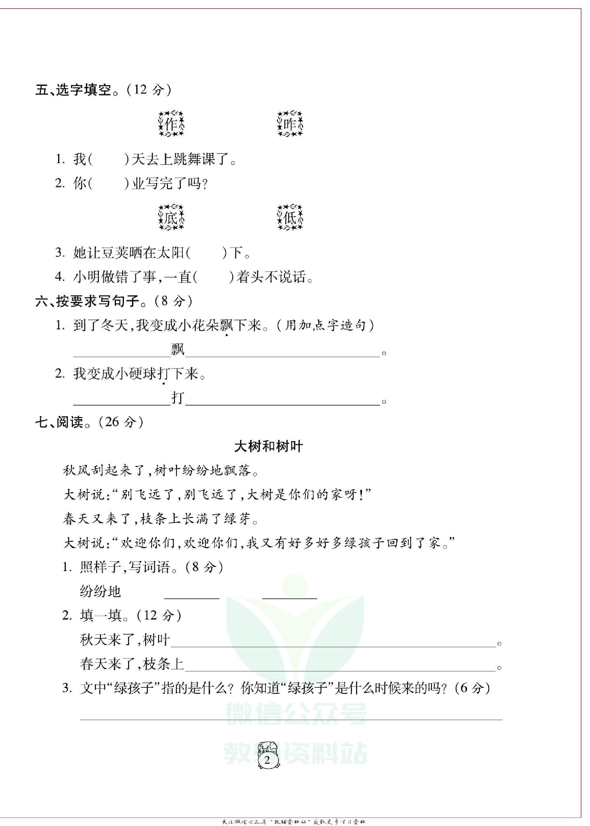 火线计划二年级上册语文部编版.pdf 第3页
