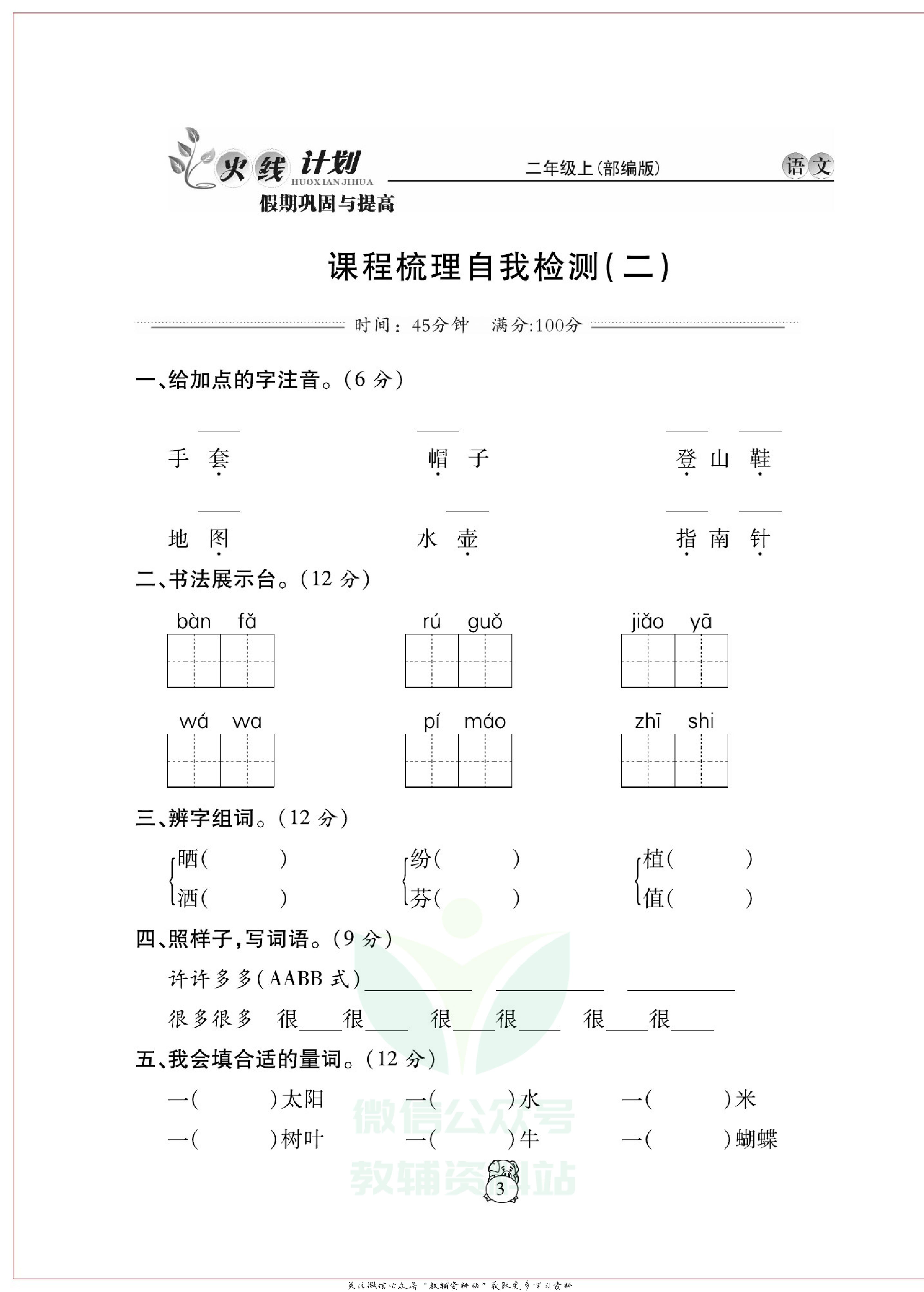 火线计划二年级上册语文部编版.pdf 第4页