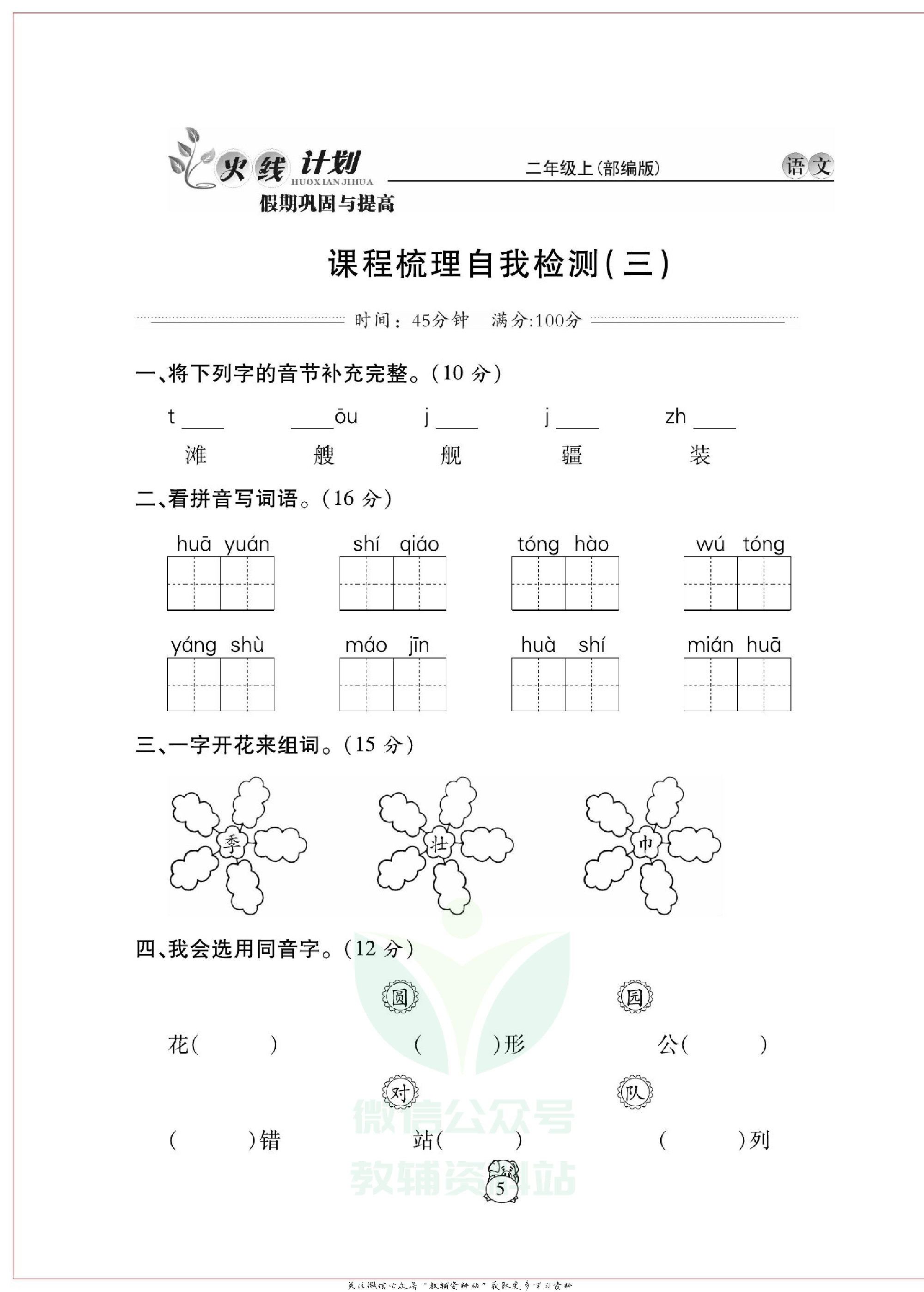 火线计划二年级上册语文部编版.pdf 第6页