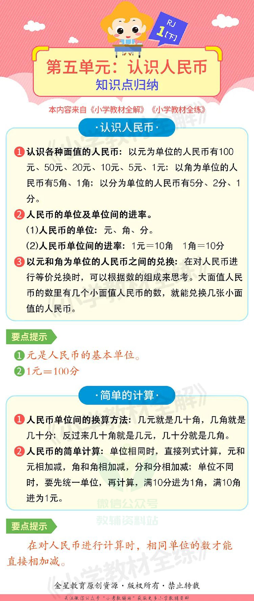 单元知识梳理一年级下册数学人教版.pdf 第5页