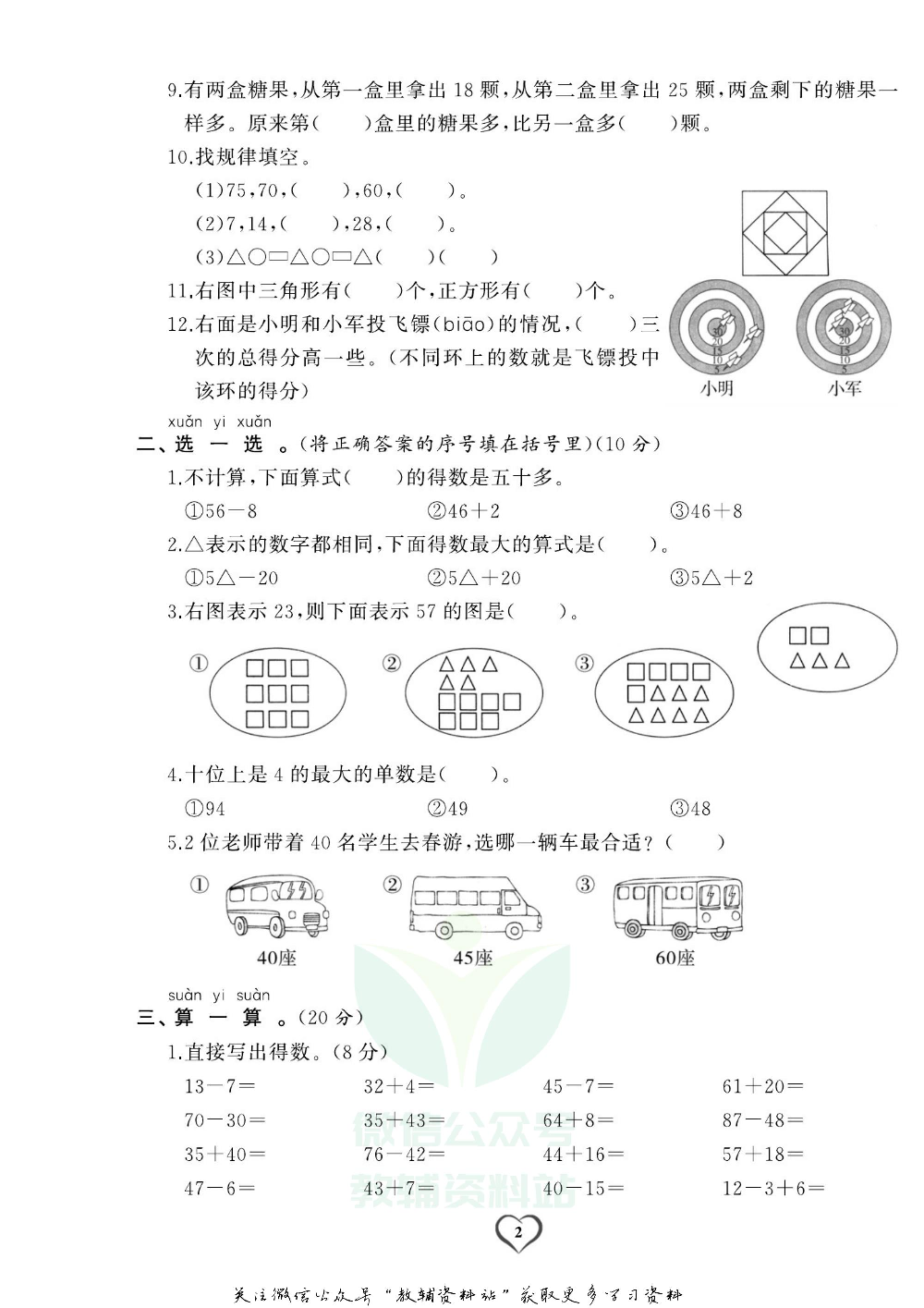 《期末精选卷》一年级下册数学苏教版.pdf 第3页
