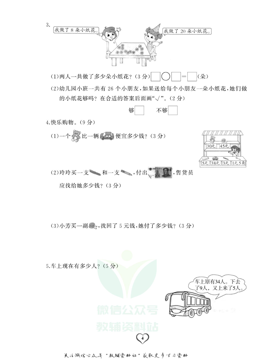《期末精选卷》一年级下册数学苏教版.pdf 第5页