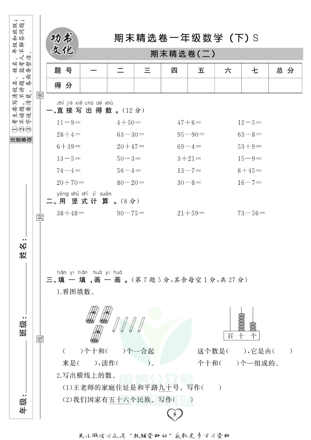 《期末精选卷》一年级下册数学苏教版.pdf 第6页