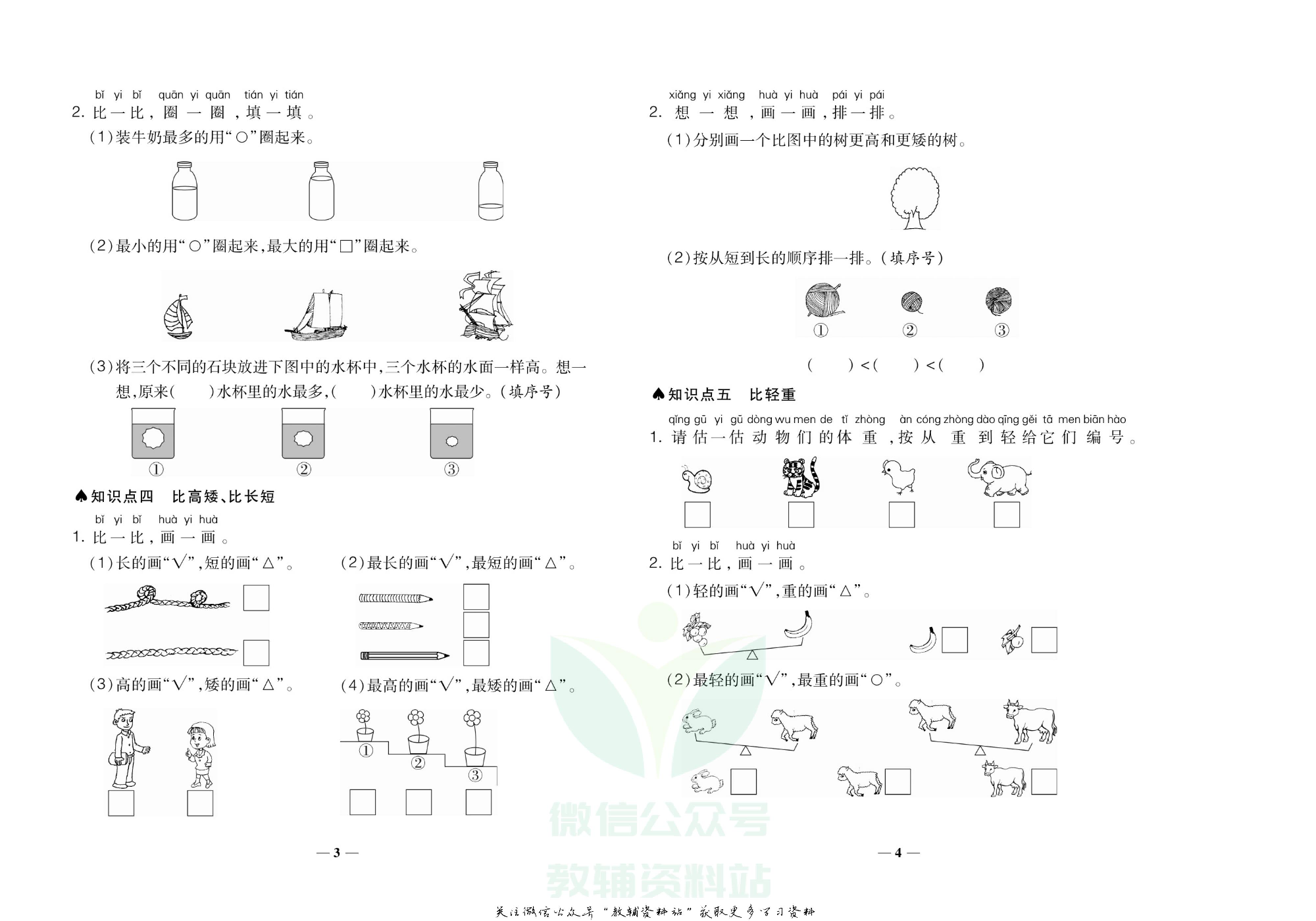 聚优《期末冲刺100分》一年级上册数学北师版.pdf 第3页