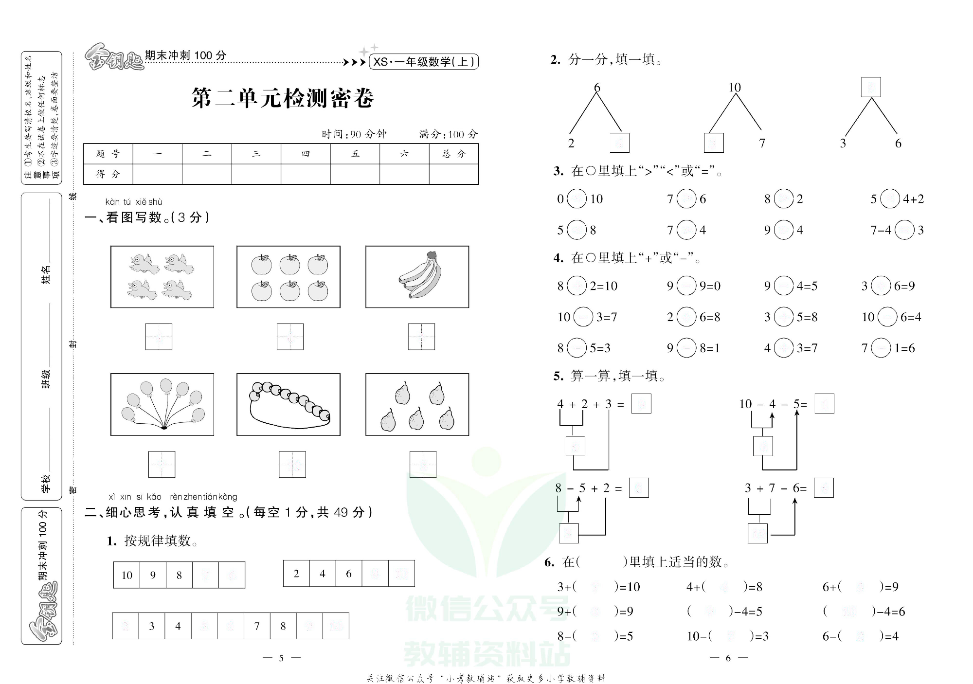 金钥匙期末冲刺100分一年级上册数学西师版去答案版.pdf 第4页