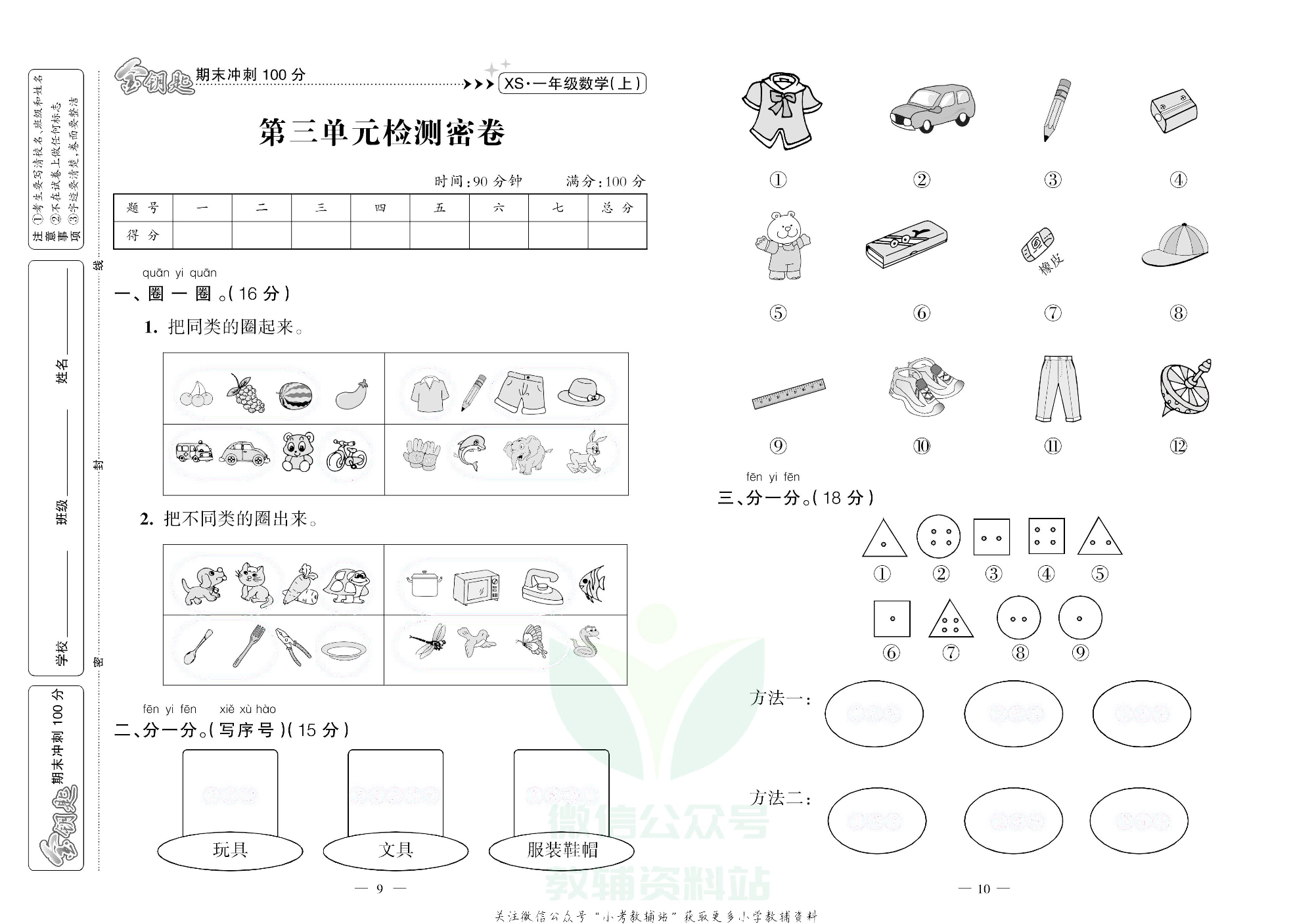 金钥匙期末冲刺100分一年级上册数学西师版去答案版.pdf 第6页