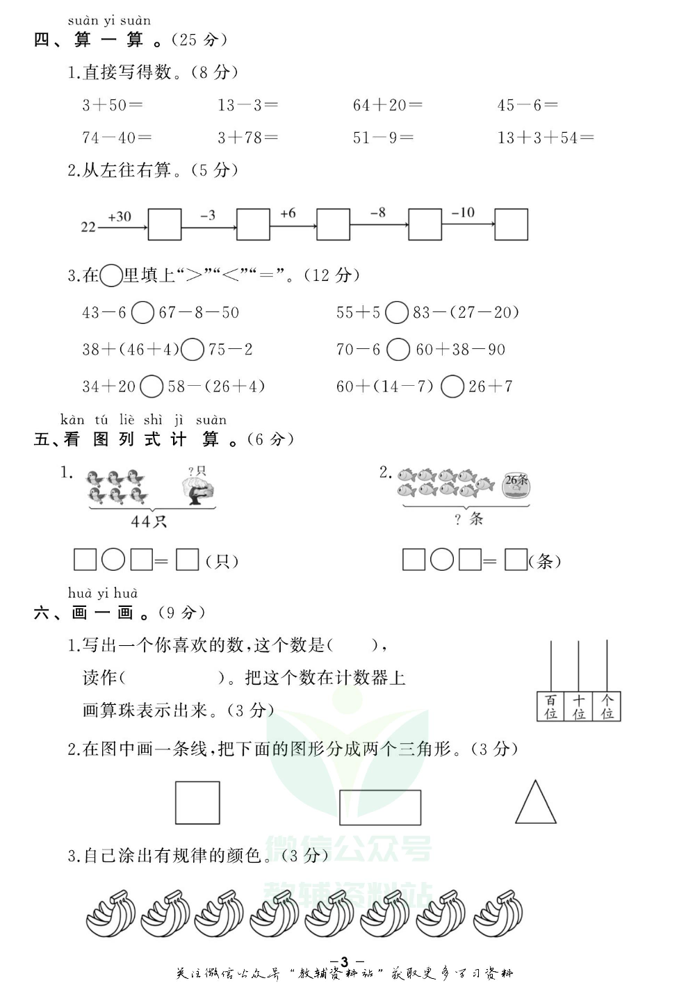 《期末精选卷》一年级下册数学人教版.pdf 第4页