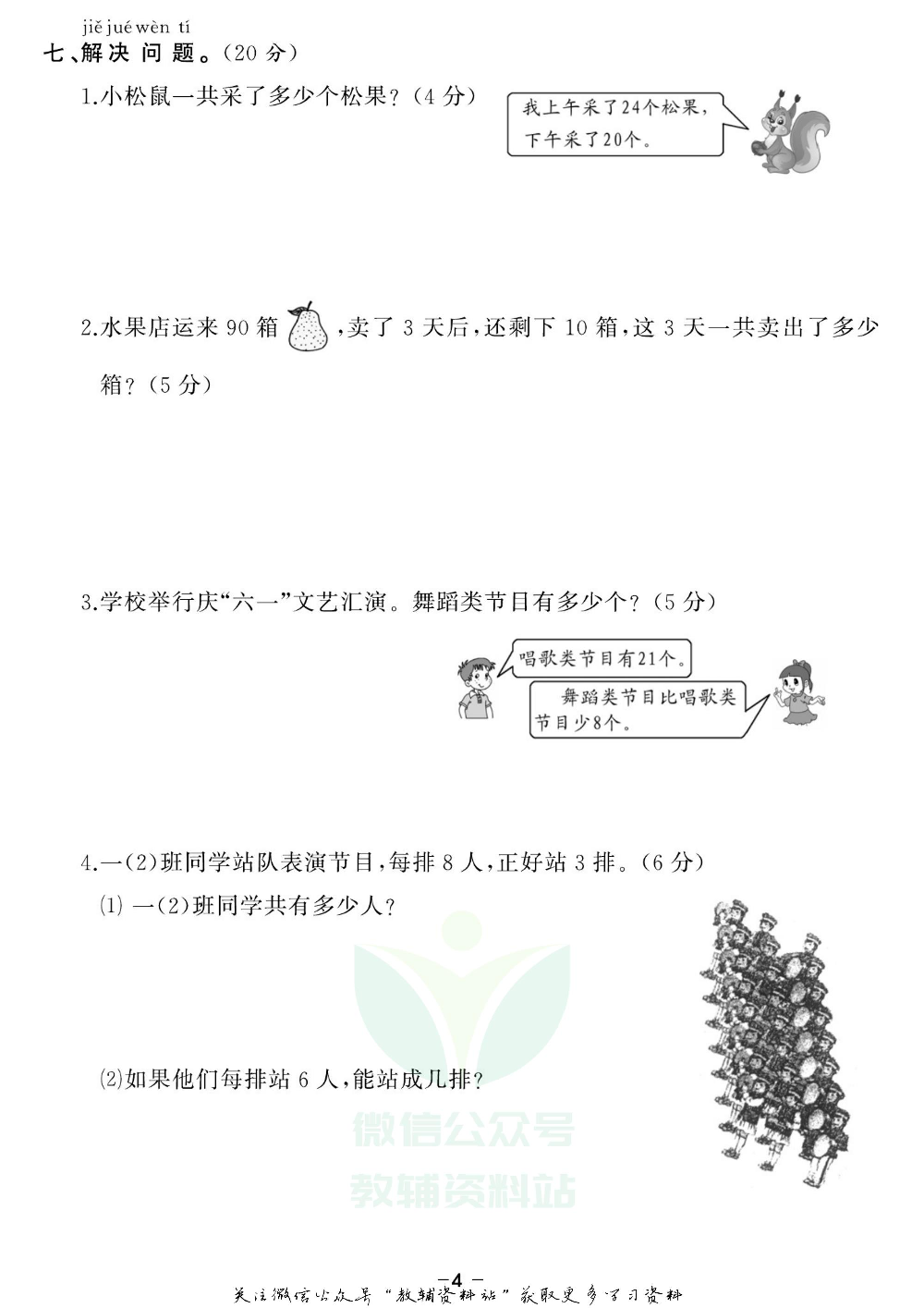 《期末精选卷》一年级下册数学人教版.pdf 第5页