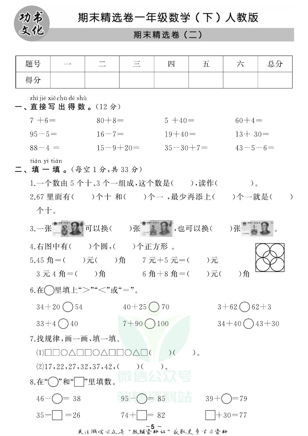 《期末精选卷》一年级下册数学人教版.pdf 第6页