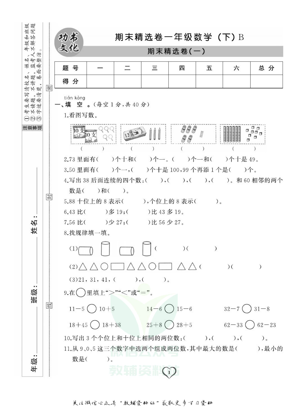 《期末精选卷》一年级下册数学北师版.pdf 第2页