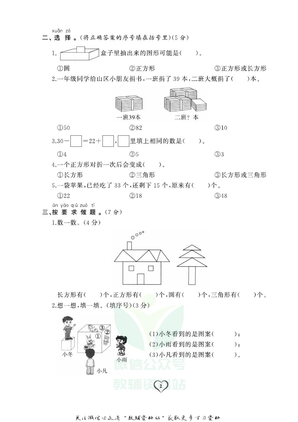《期末精选卷》一年级下册数学北师版.pdf 第3页