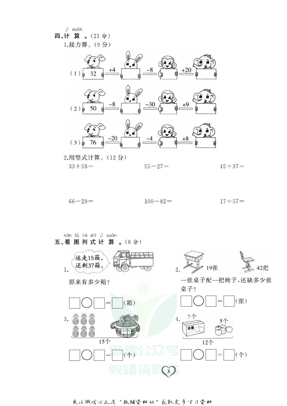 《期末精选卷》一年级下册数学北师版.pdf 第4页