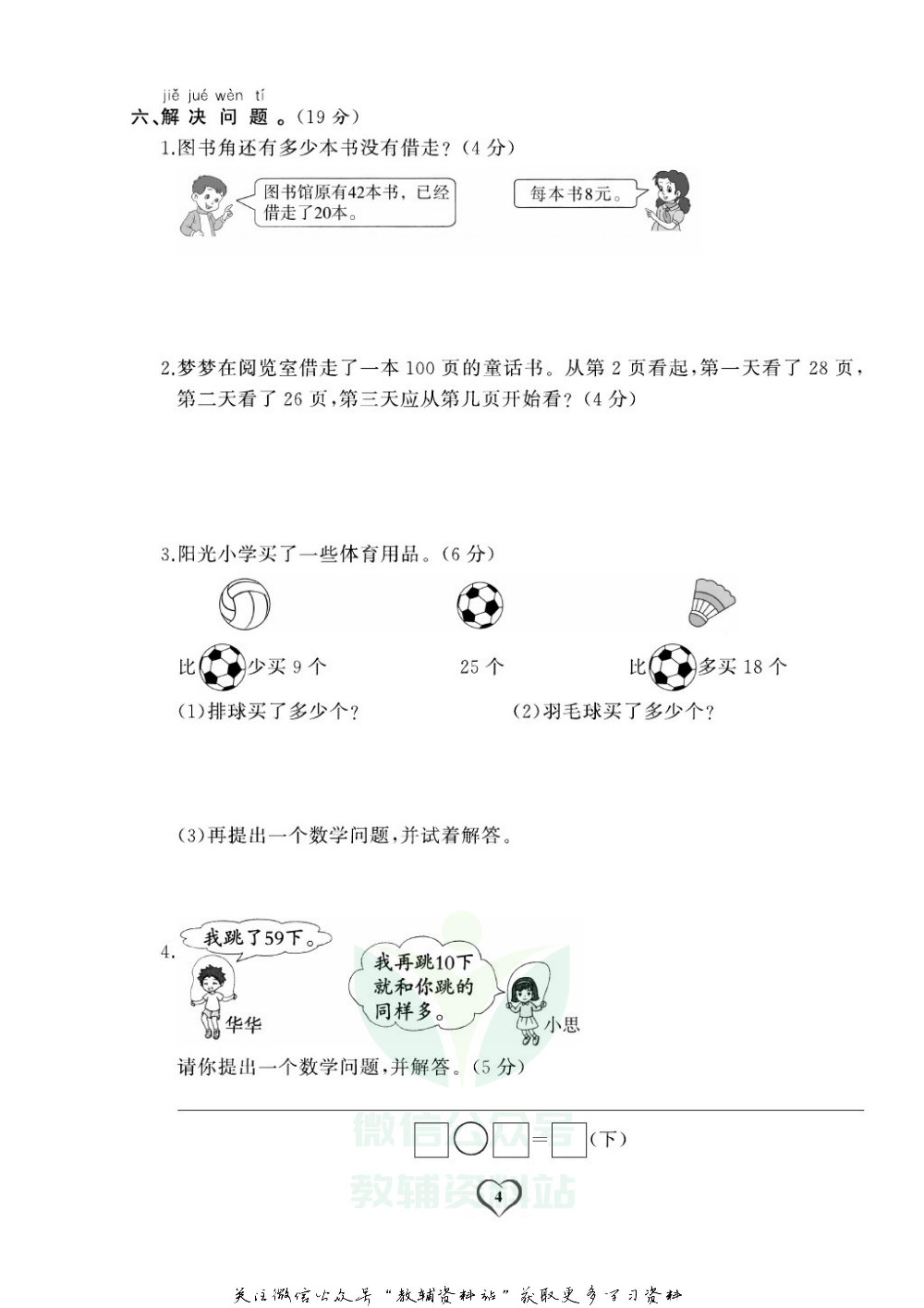 《期末精选卷》一年级下册数学北师版.pdf 第5页