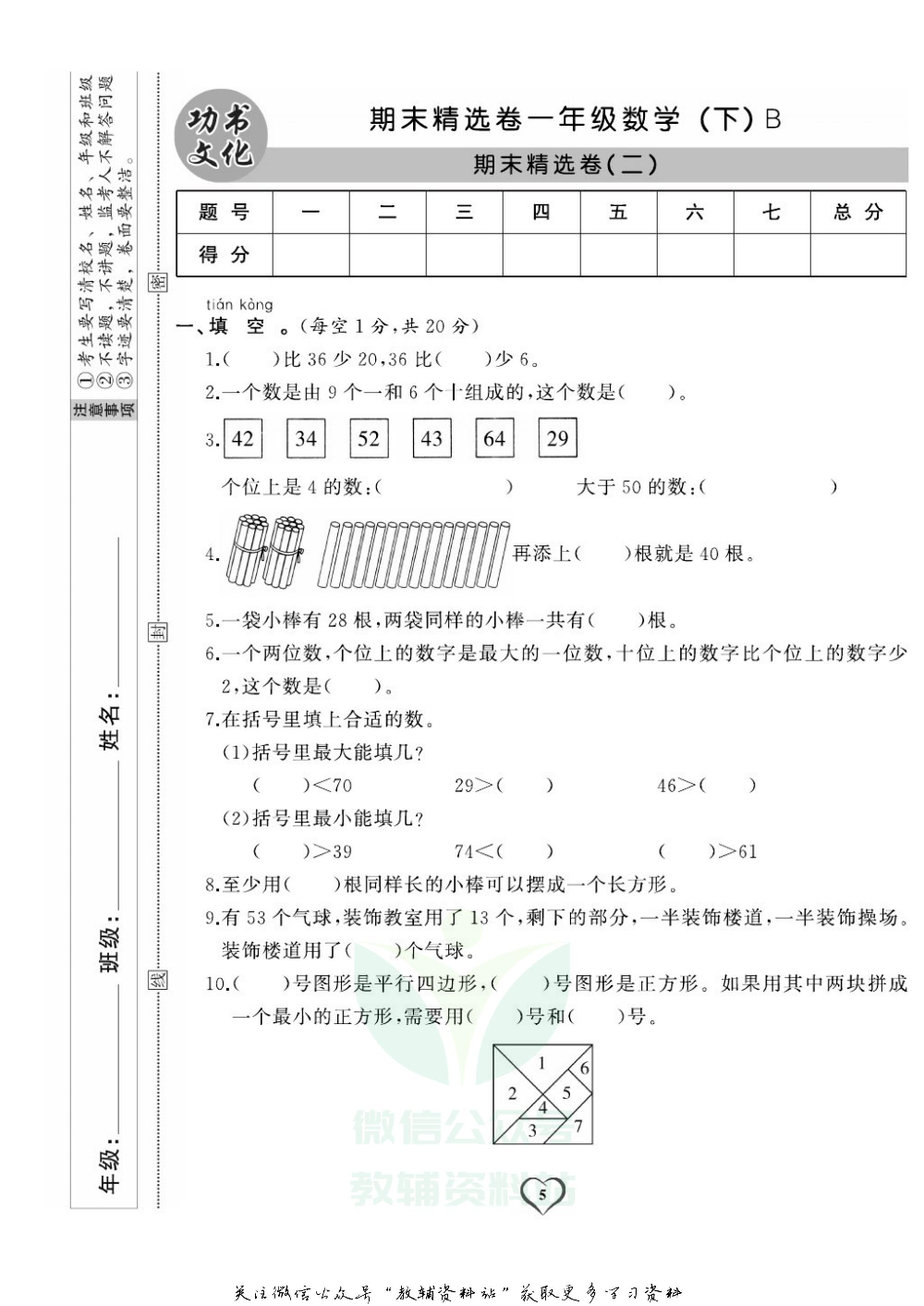 《期末精选卷》一年级下册数学北师版.pdf 第6页