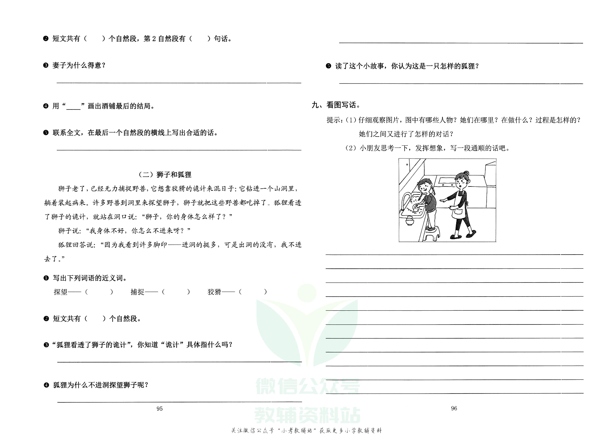 飞翔上海期末模拟卷二年级下册语数外.pdf 第2页