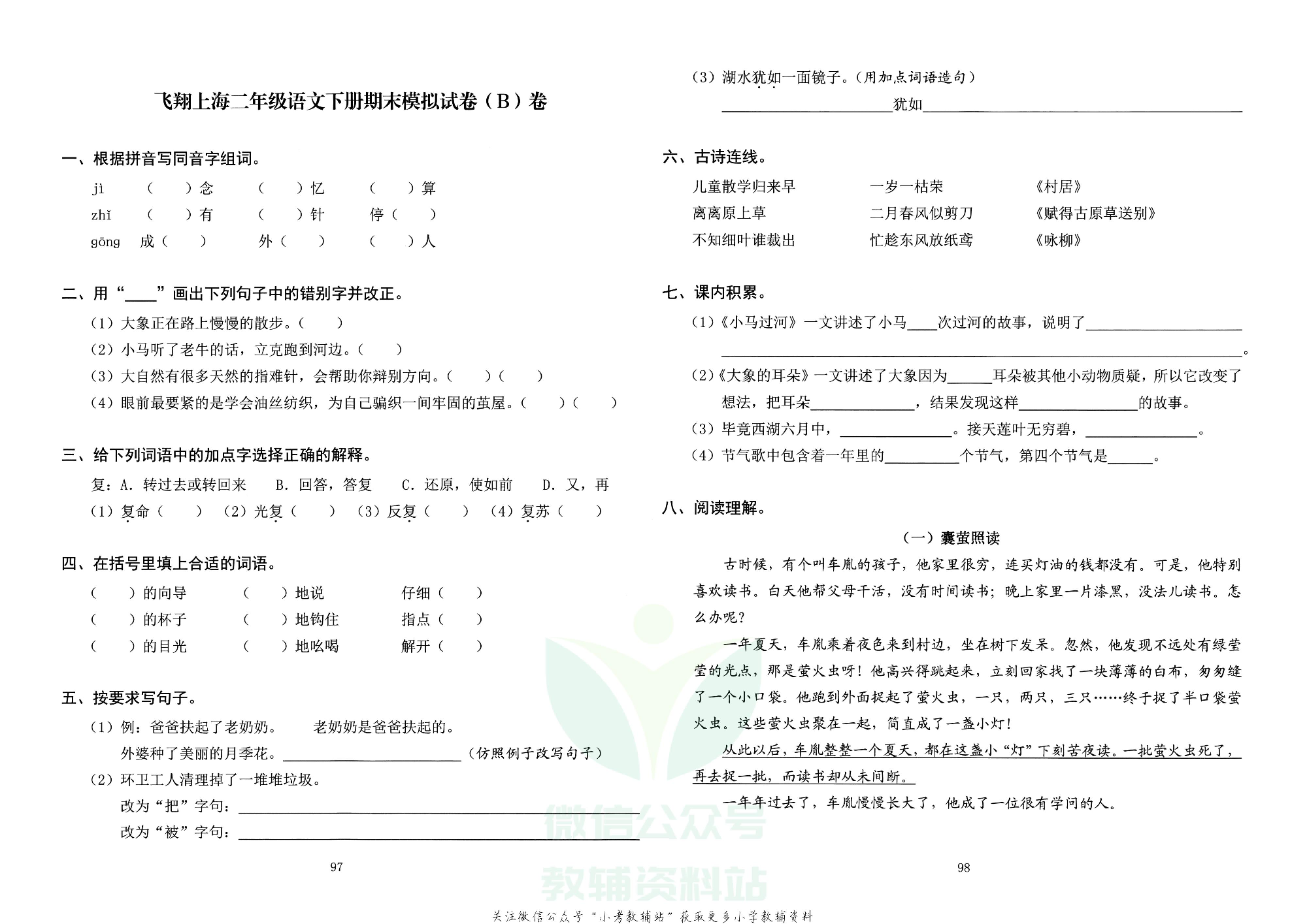 飞翔上海期末模拟卷二年级下册语数外.pdf 第3页