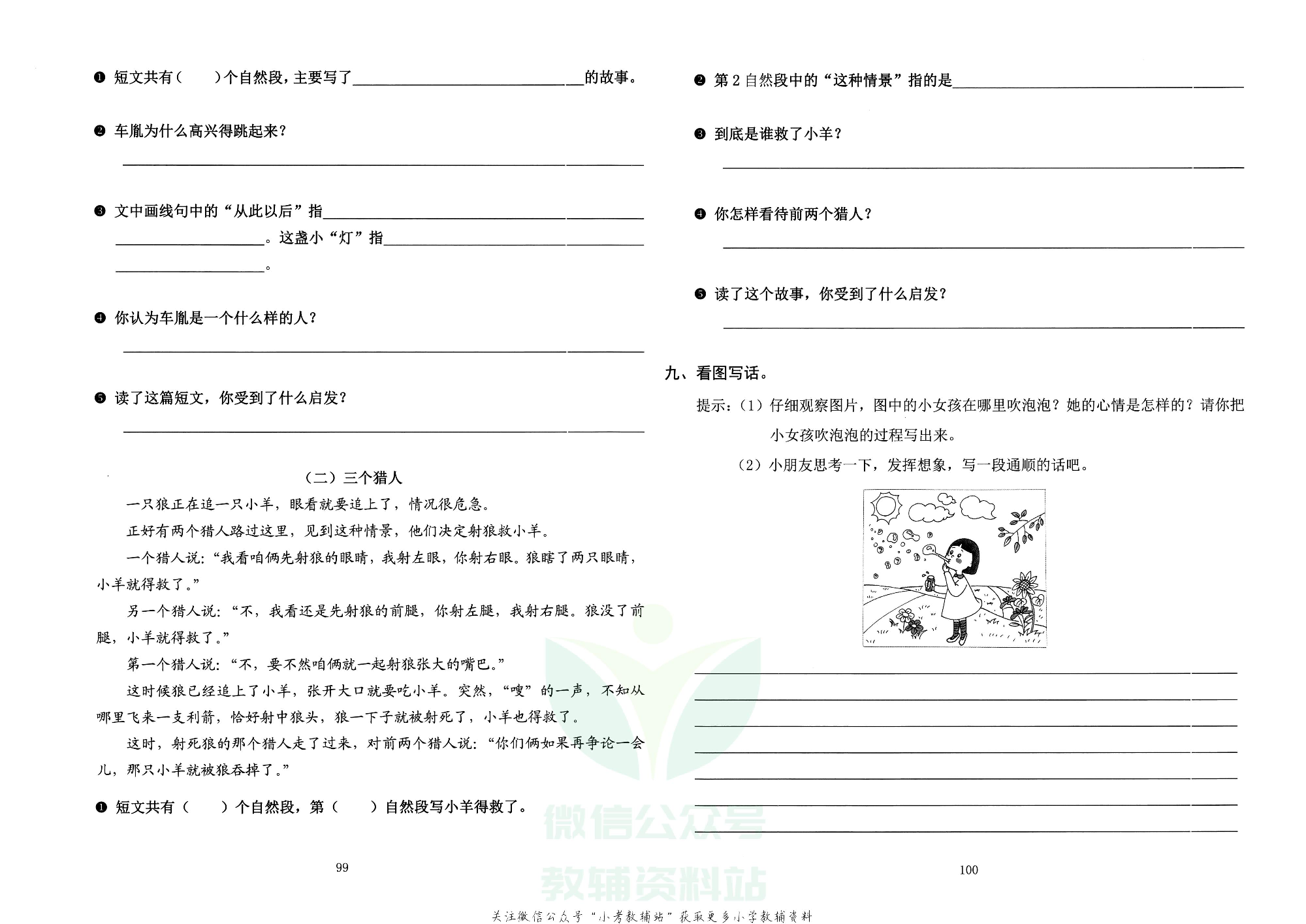 飞翔上海期末模拟卷二年级下册语数外.pdf 第4页