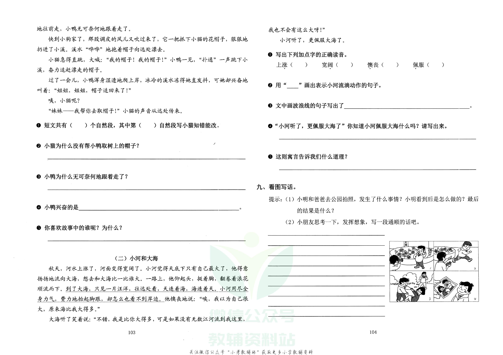 飞翔上海期末模拟卷二年级下册语数外.pdf 第6页