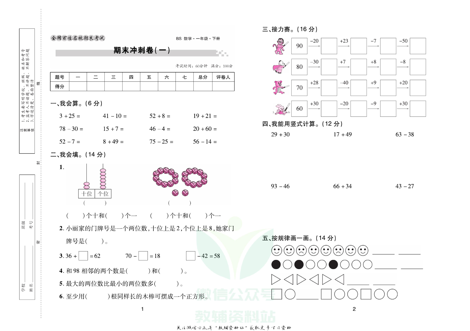 《期末大盘点》一年级下册数学北师版.pdf 第2页