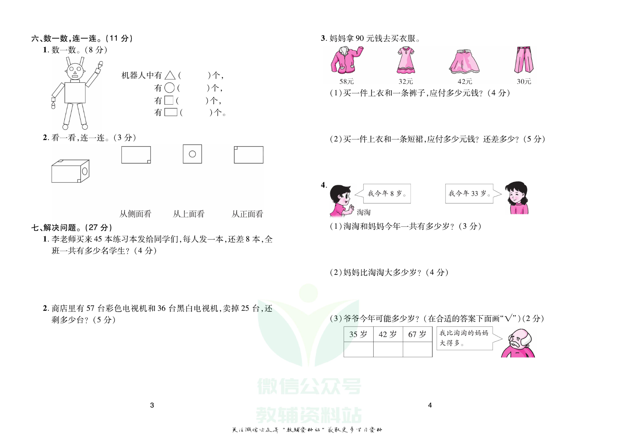《期末大盘点》一年级下册数学北师版.pdf 第3页